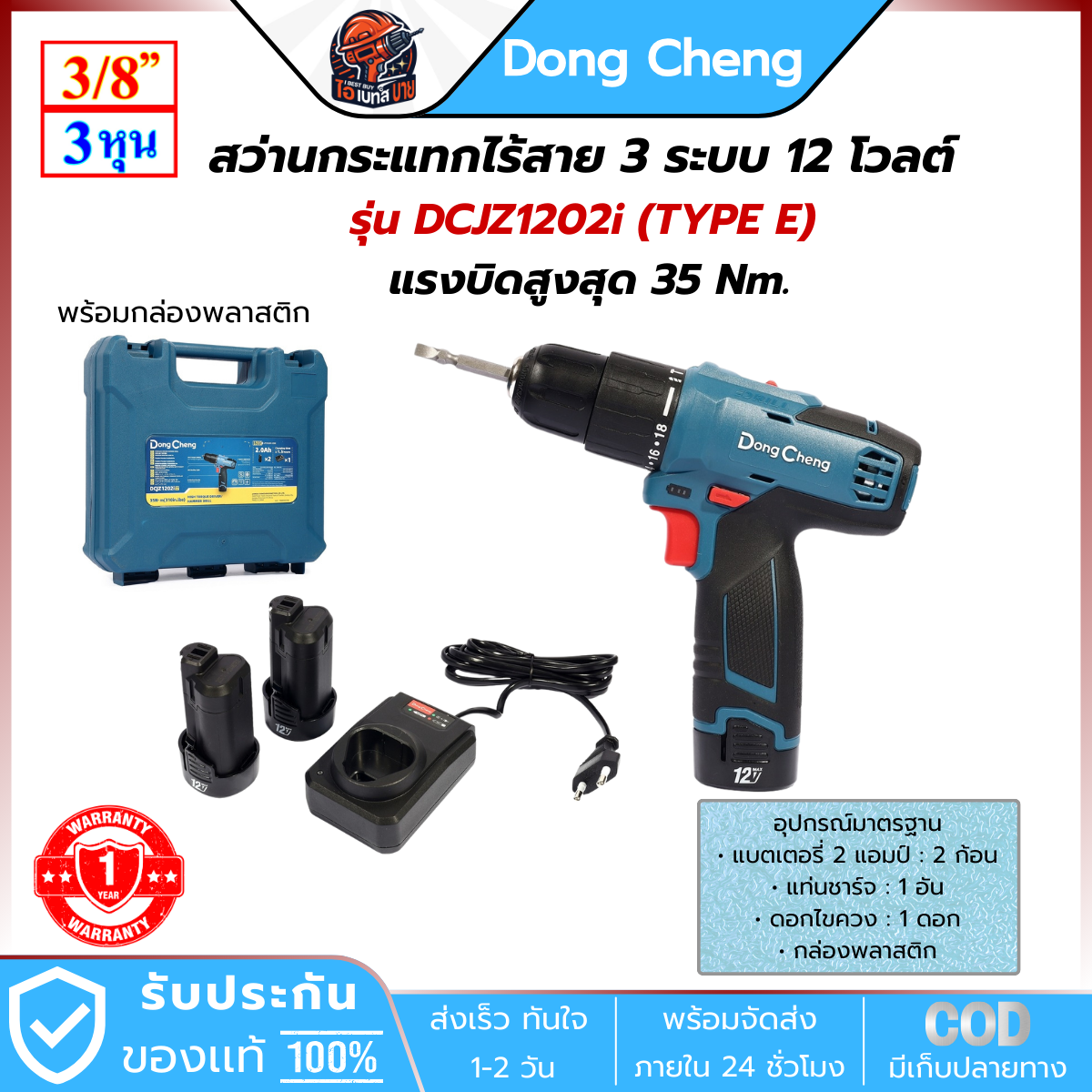 DONG CHENG สว่านกระแทก ไร้สาย 12V. (TYPE E) แรงบิด35 Nm. รุ่น DCJZ1202I_E