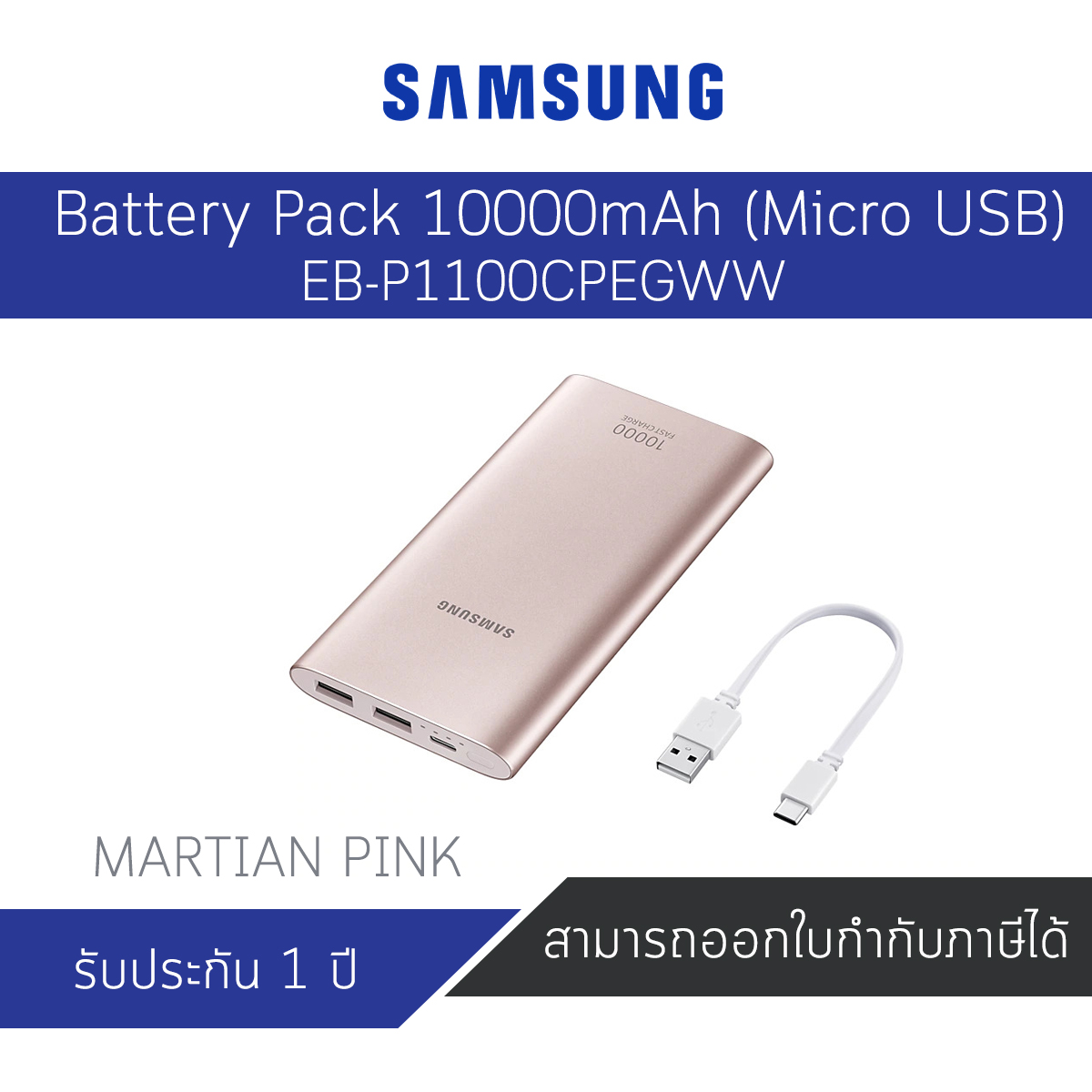 Samsung PowerBank (Type C) EB-P1100CPEGWW (MARTIAN PINK) ของแท้ประกันศูนย์