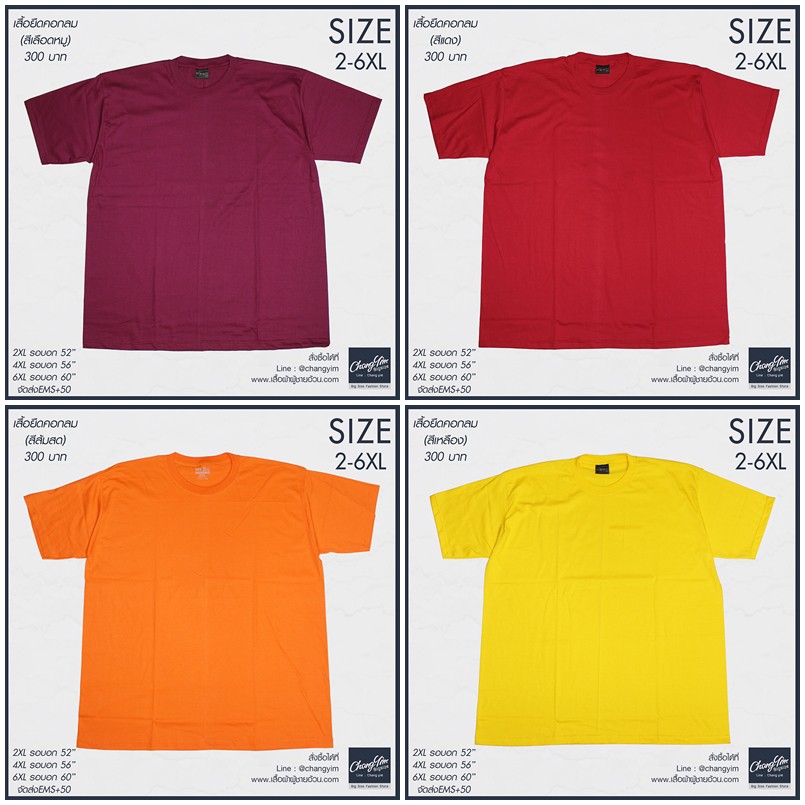 2-6XL เสื้อยืด คอกลม สีพื้น สำหรับผู้ชาย Bigsize 14 สี