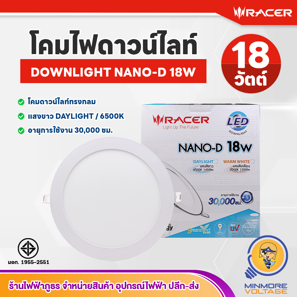 โคมไฟดาวน์ไลท์ LED 18W DAYLIGHT หน้ากลม ยี่ห้อ RACER