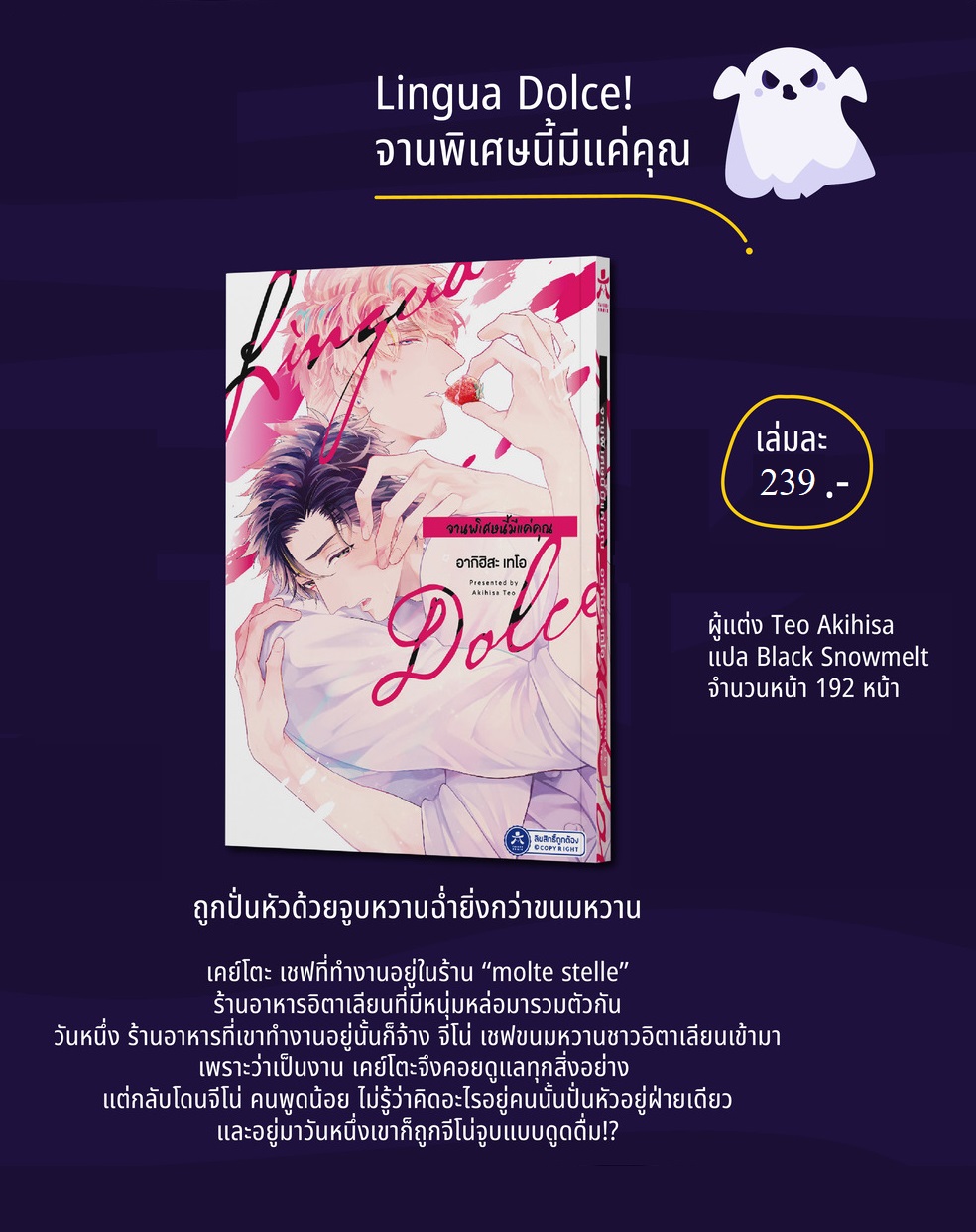 เปิดจอง Ringua Dolce! จานพิเศษนี้มีแค่คุณ วันนี้ - 20 ต.ค.2567 (จัดส่งต้นเดือน พ.ย.67) มังงะวายญี่ปุ่น