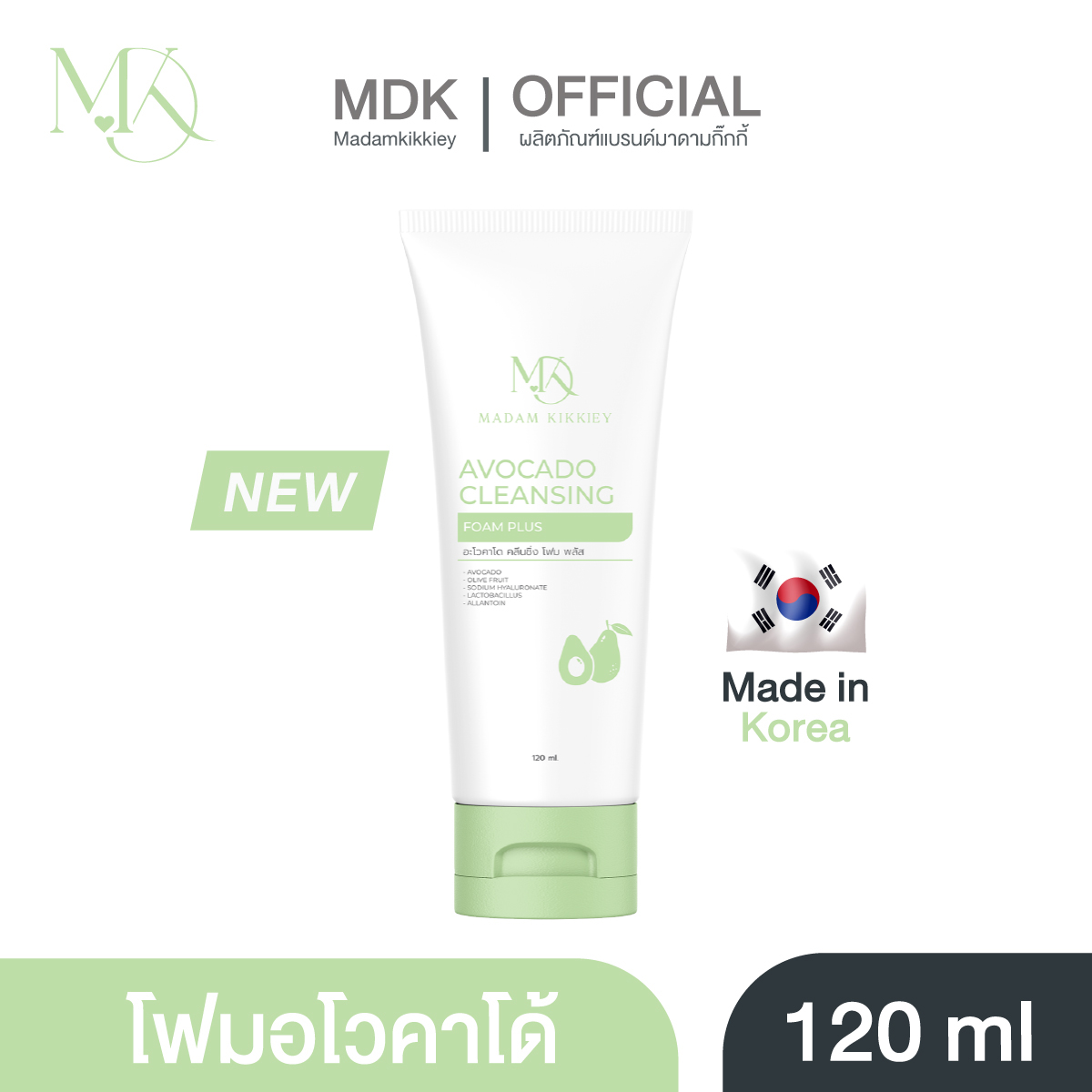 โฟมอโวคาโด้ พลัส (New)