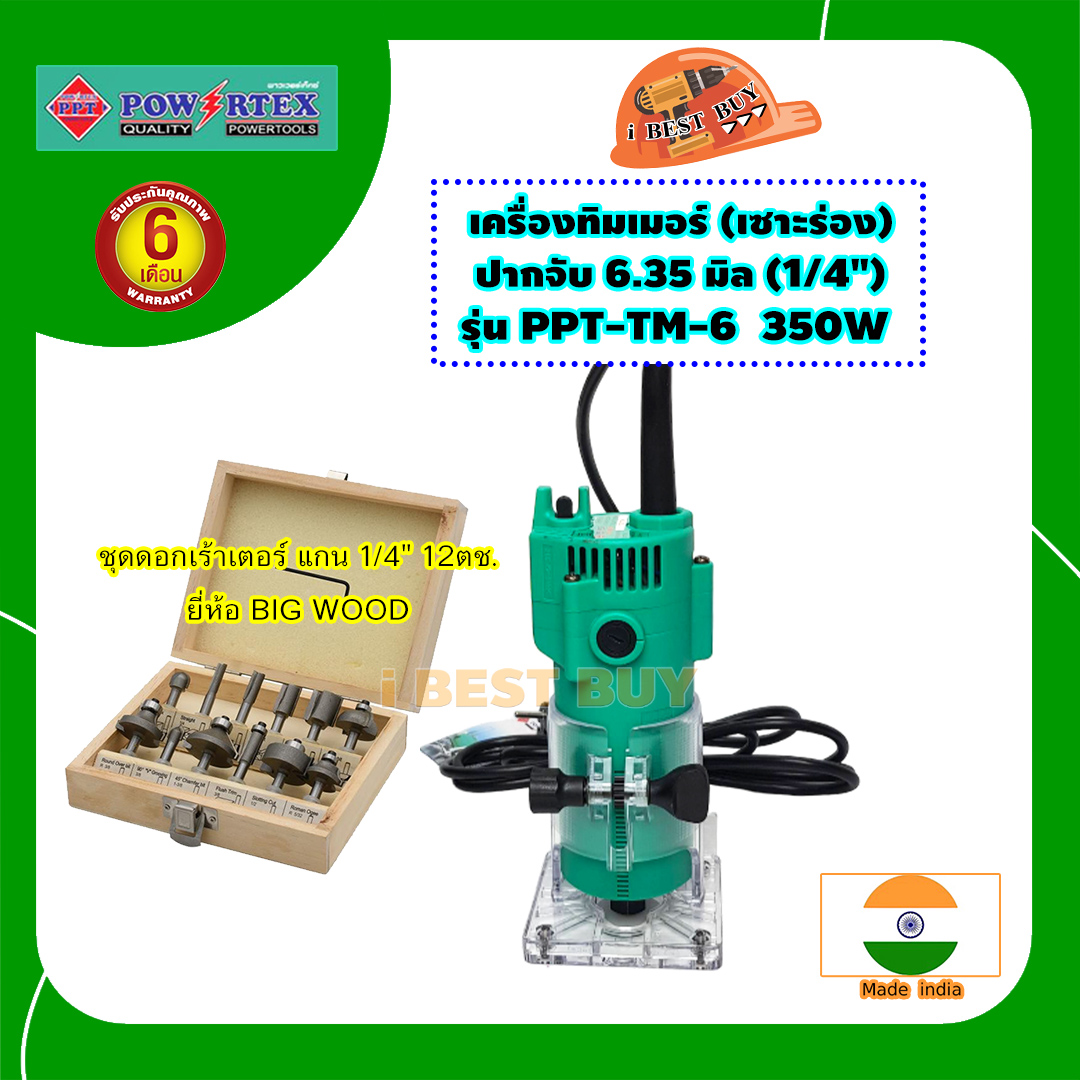 POWERTEX เครื่องทริมเมอร์ (เซาะร่อง) ปากจับ 6.35มม.(1/4นิ้ว) 350W รุ่น PPT-TM-6
