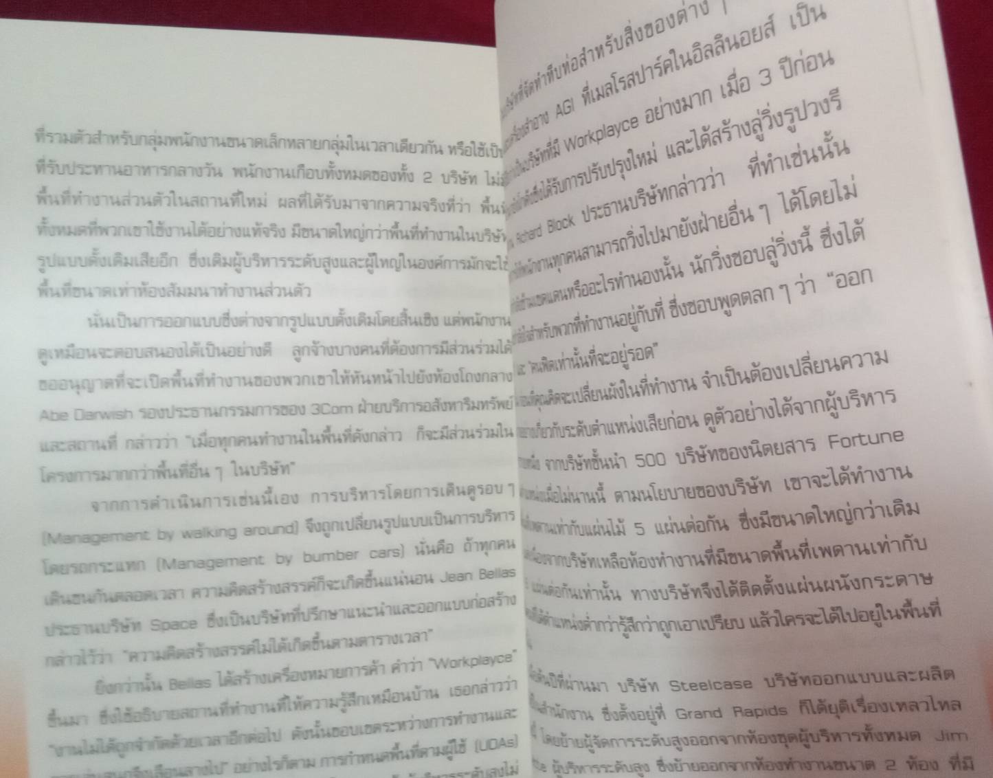 MANAGEMENT COOK BOOK : สถาบันเพิ่มผลผลิตแห่งชาติ