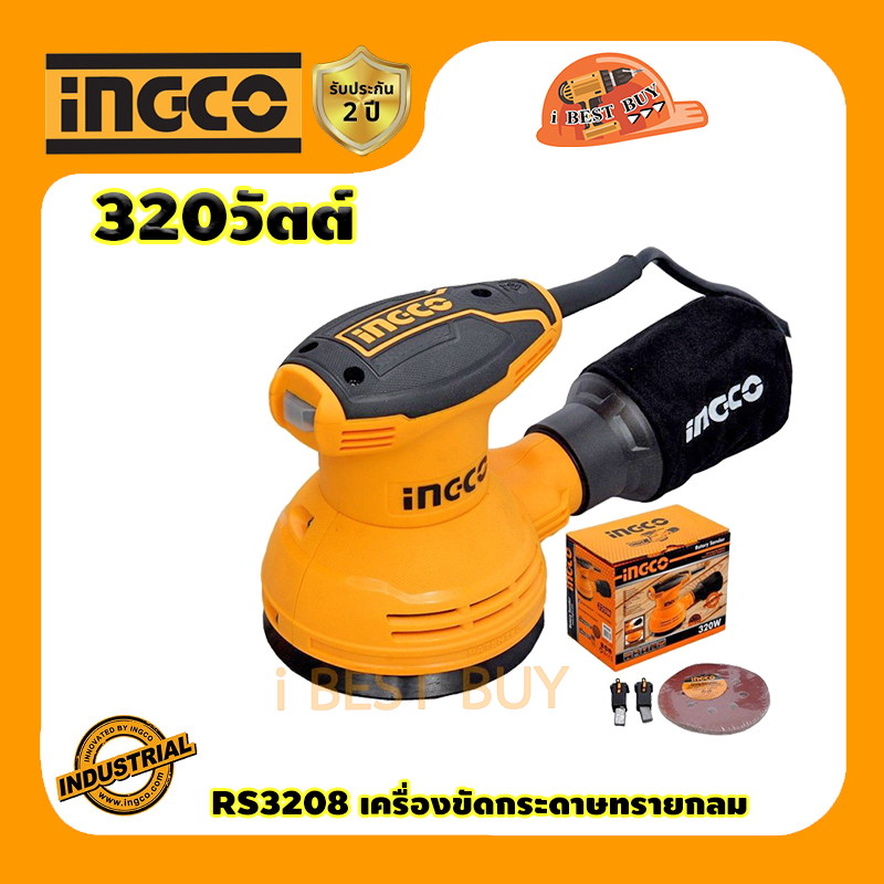 INGCO RS3208 เครื่องขัดกระดาษทรายกลม แบบสั่น (125 มม.)5นิ้ว กำลัง 320วัตต์