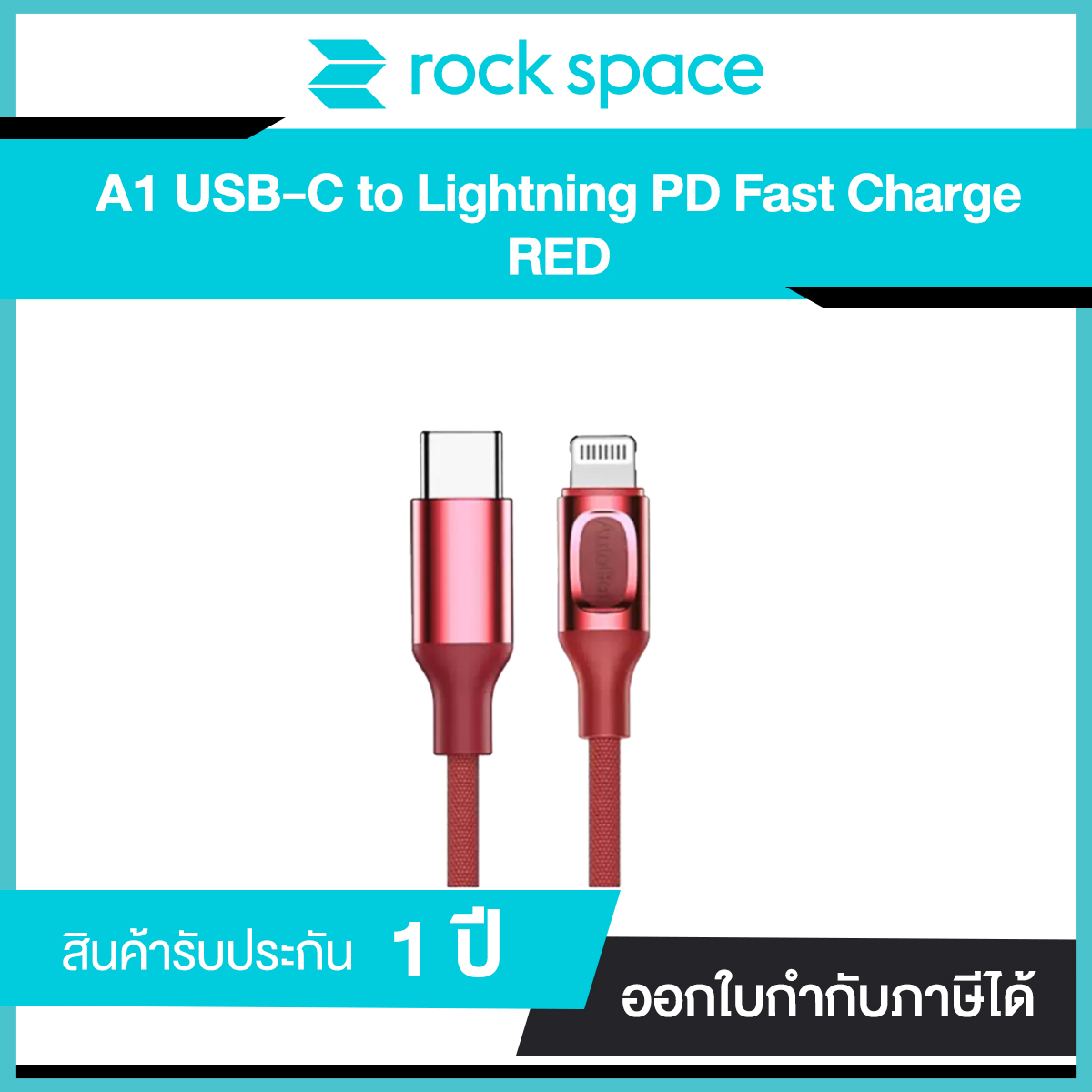 Rock Space A1 มาตรฐาน MFi สายชาร์จ และซิงค์ USB-C to Lightning PD Fast Charge 1 เมตร