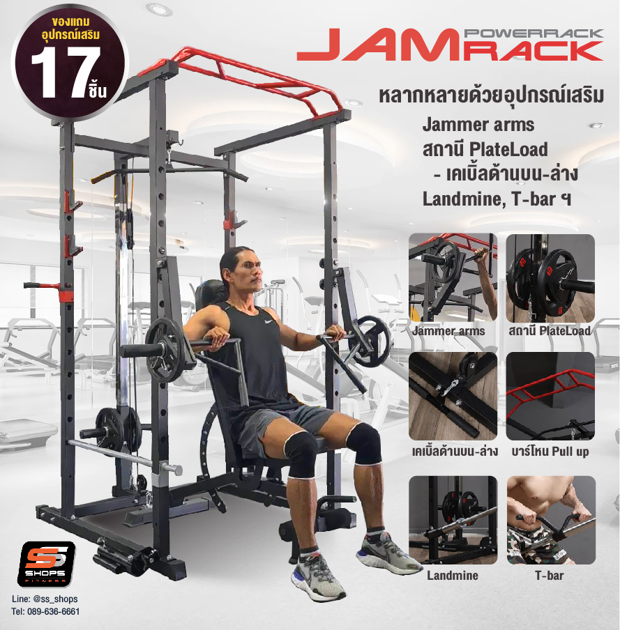 Power Rack พาวเวอร์แรครุ่น JamRack