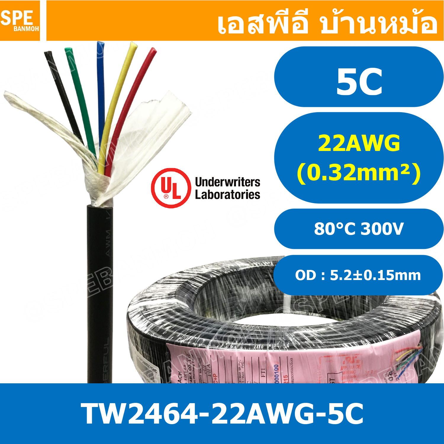 [ 2 เมตร ] TW-2464-22AWG-5C สายมัลติคอร์ 5 คอร์ ขนาด 22AWG 5C x 22AWG UL2464 300V 80°C AWG22 เบอร์ 22 สาย 5 ไส้ สายฝอย 5 แกน สีเงิน Multicore Cable 5C Computer Cable TCU Tinned Stranded Copper AWM 2464 22AWG VW-1 80°C 300V E150612 Thai Wonderful FT1