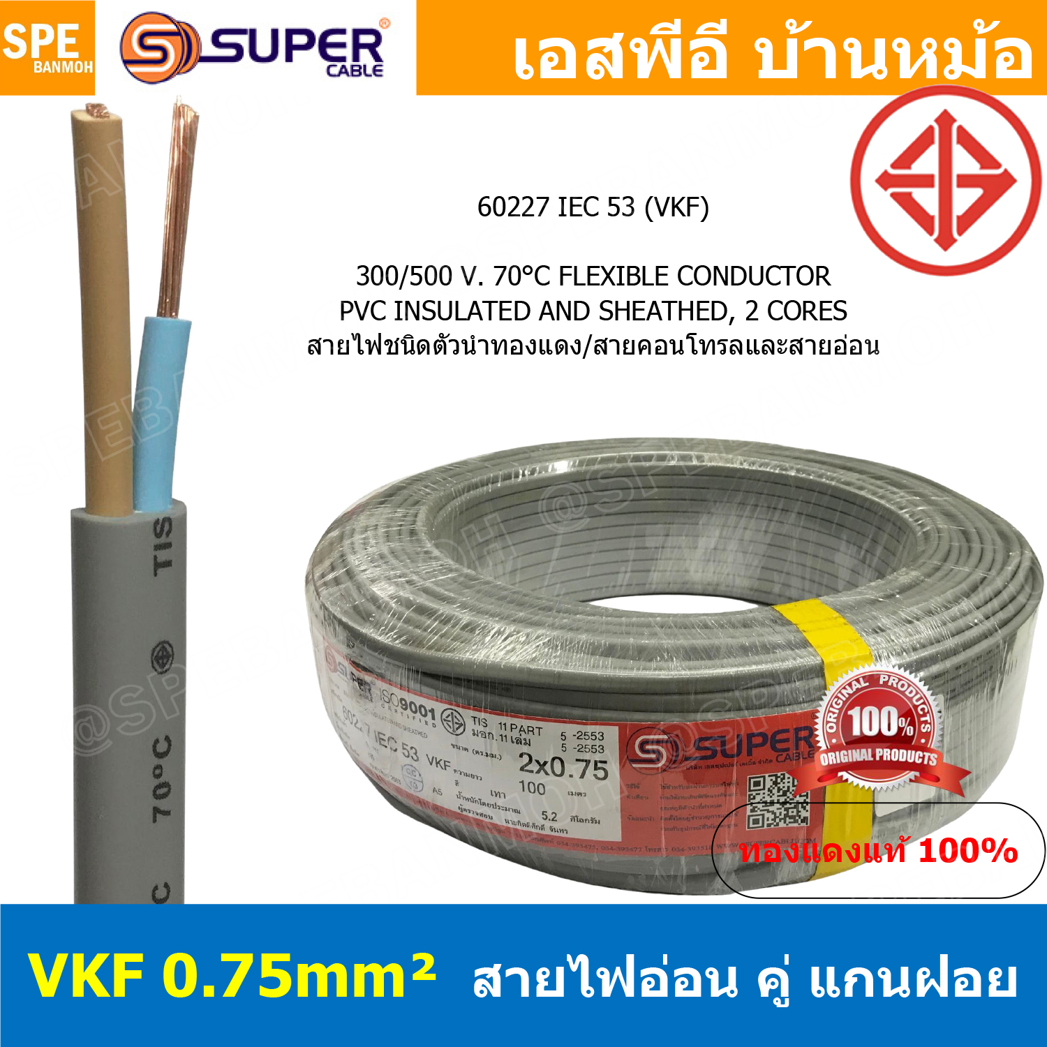 [ 4เมตร ] VKF-2x0.75 สีเทา Grey 2C 0.75mm2 VKF FLEXIBLE CONDUCTOR วีเคเอฟ AC Power Cable 300V 70°C สายไฟแบน ทองแดงแท้เต็ม ฉนวนสองชั้น สำหรับต่อปลั๊ก2ขา สายปลั๊ก 2C IEC52 60227