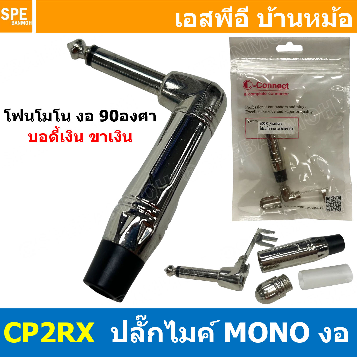[ 2ชิ้น ] CP2RX ปลั๊กไมค์โมโน แบบงอ Phone Plug 6 1/4 แจ็คโมโน ปลั๊กโฟน หัวเงิน 6.35mm แจ็คกีตาร์ โมโน Mono Phone Plug คอนเน็คเตอร์ Audio Connector Phone Plug แจ็ค กีตาร์ เบส ปลั๊กไมค์ โมโน ตัวผู้ 1ขีด Right Angled Phone