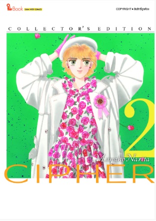 CIPHER - Collector's Edition เล่ม 2 : Minako Narita