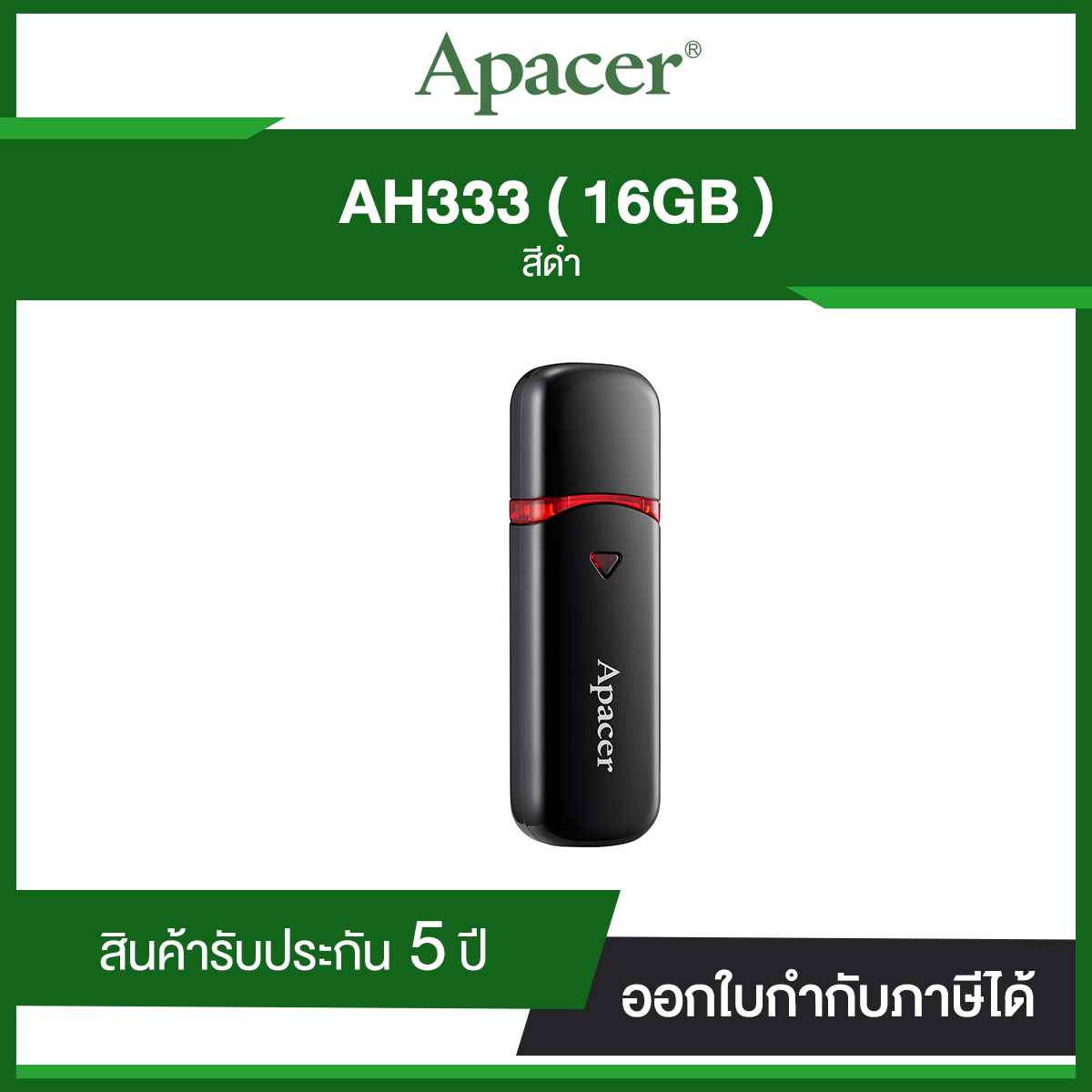 Apacer 16GB AH333 Flash Drive USB 2.0 (Mysterious Black) รับประกัน ศูนย์ไทย 5 ปี