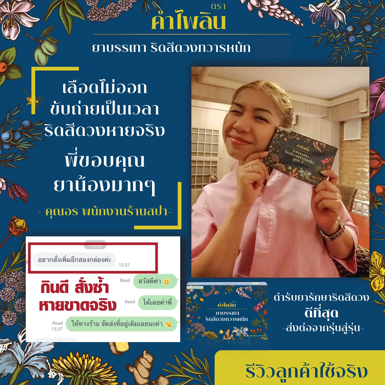 ยารักษาริดสีดวง