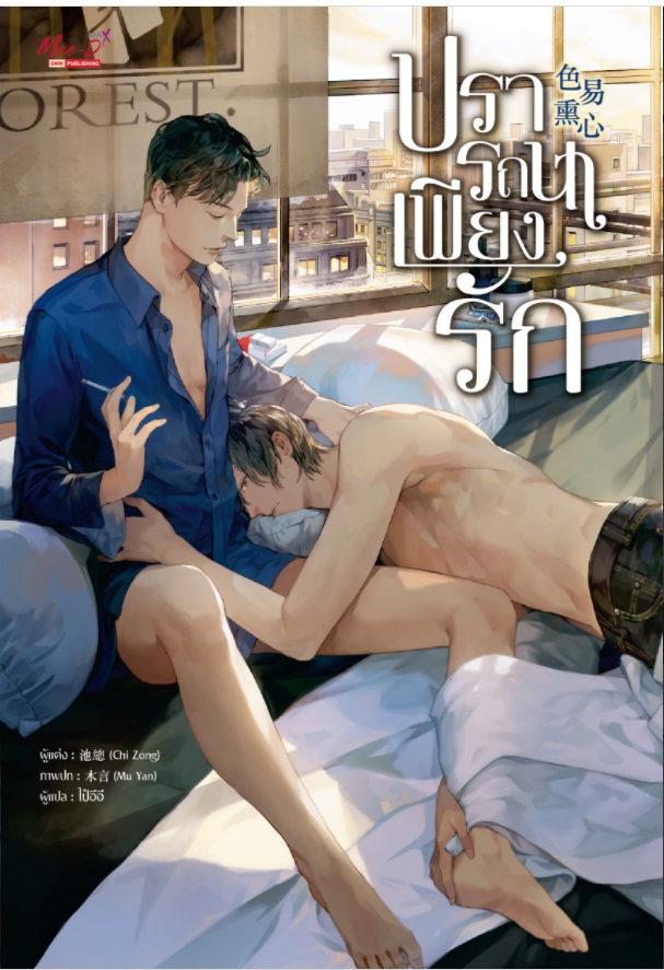 ปรารถนาเพียงรัก : Chi Zong (แปลจีน)