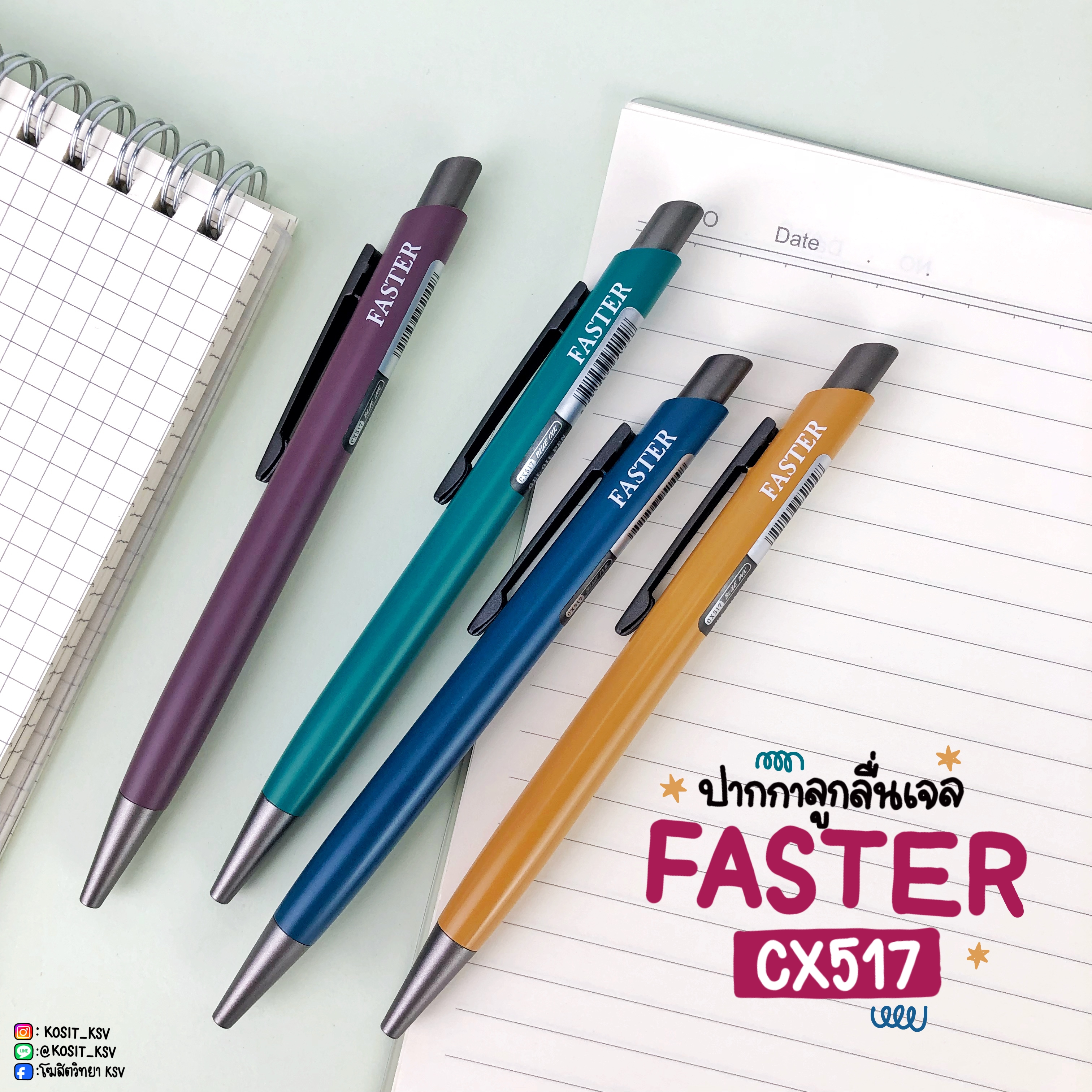 ปากกาลูกลื่นเจล FASTER รุ่น CX517 เปลี่ยนไส้ได้ หัว 0.7 มม.