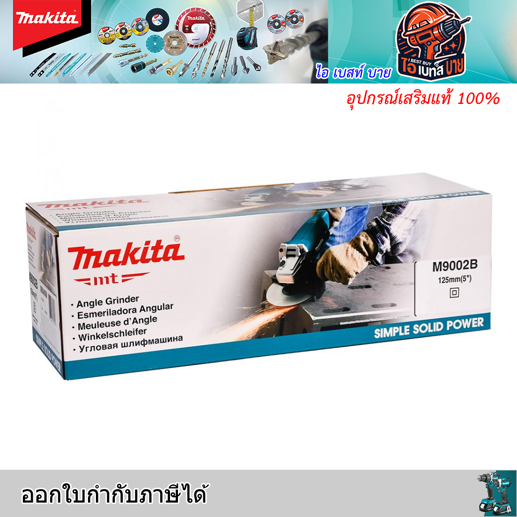 MAKITA M9002B เครื่องเจียร 5นิ้ว กำลังสูง 1,050วัตต์