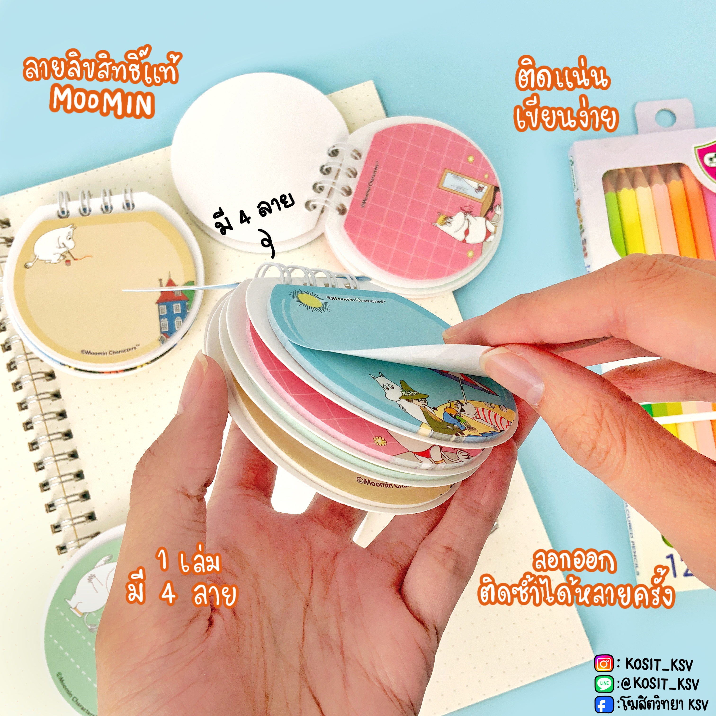 กระดาษโน๊ต โพสอิท ชนิดกาวในตัว ลายลิขสิทธิ์แท้ MOOMIN รุ่น MIN-1296
