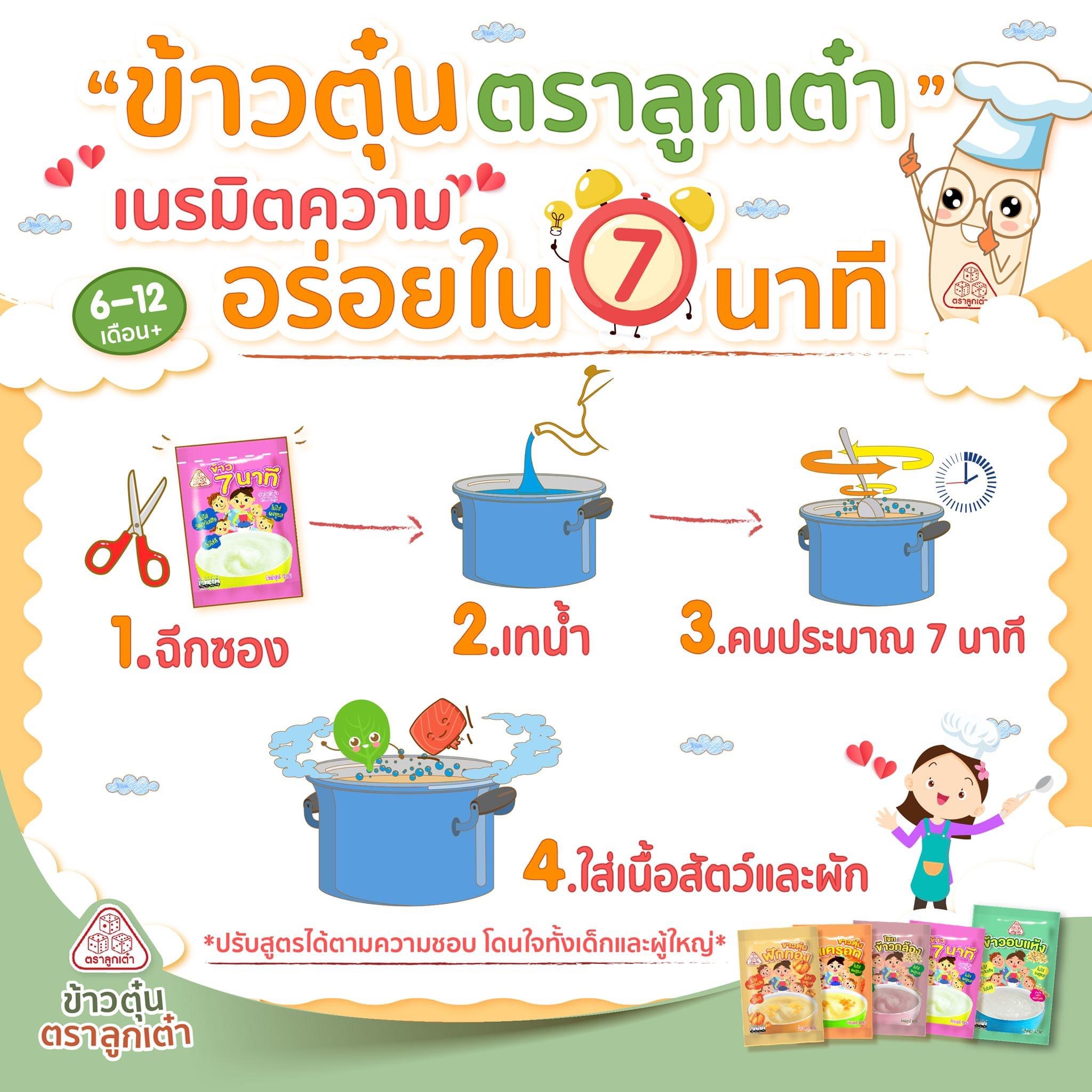ข้าวตุ๋นตราลูกเต๋า