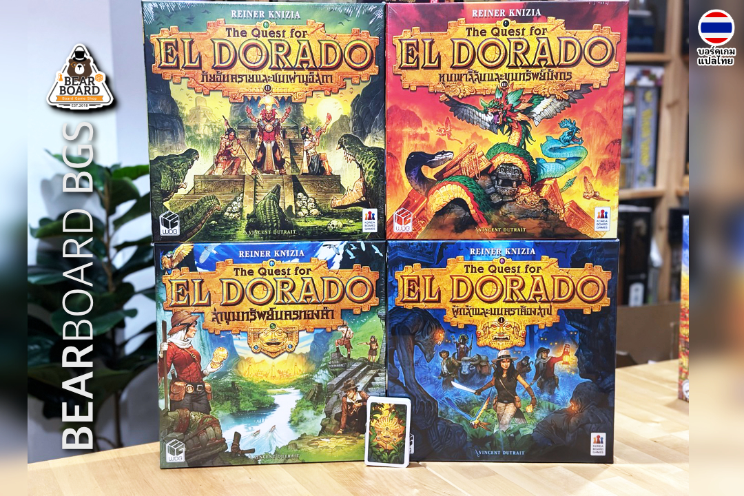 The Quest for El Dorado ล่าขุมทรัพย์นครทองคำ บอร์ดเกม ภาษาไทย และ ภาคเสริม