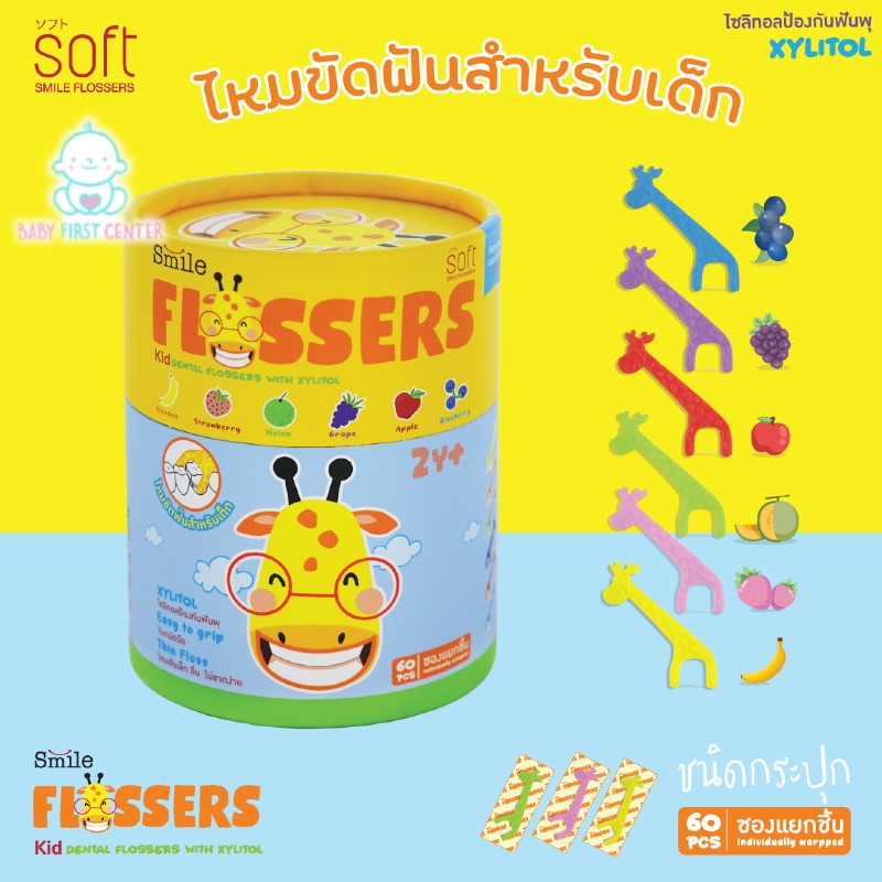 ไหมขัดฟัน SOFT แบบกระปุก บรรจุ 60 ชิ้น(ซองแยก) ด้ามมี 6สี 6กลิ่น