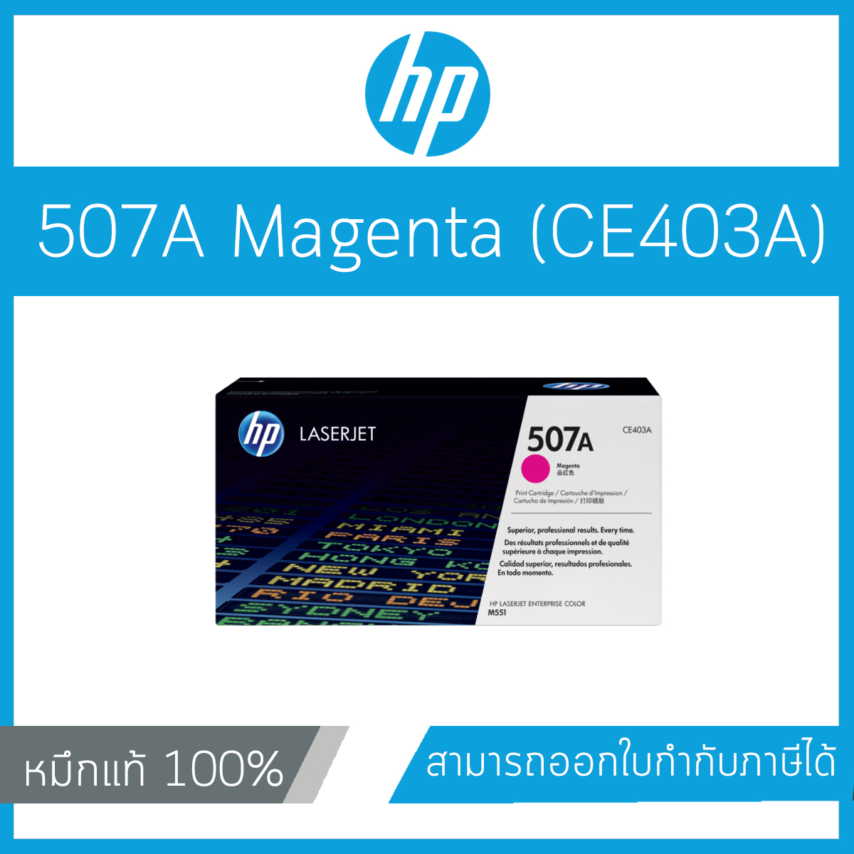 ตลับหมึกโทนเนอร์ HP 507A (CE403A) Magenta Original LaserJet Toner Cartridge สีแดง