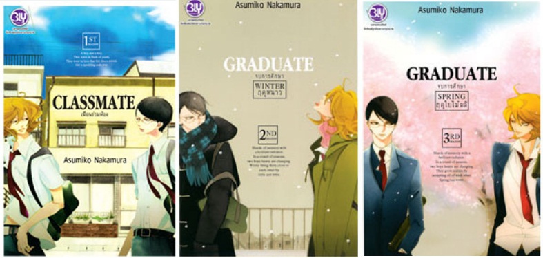 Set GRADUATE 3 เล่มจบ : Asumiko Nakamura