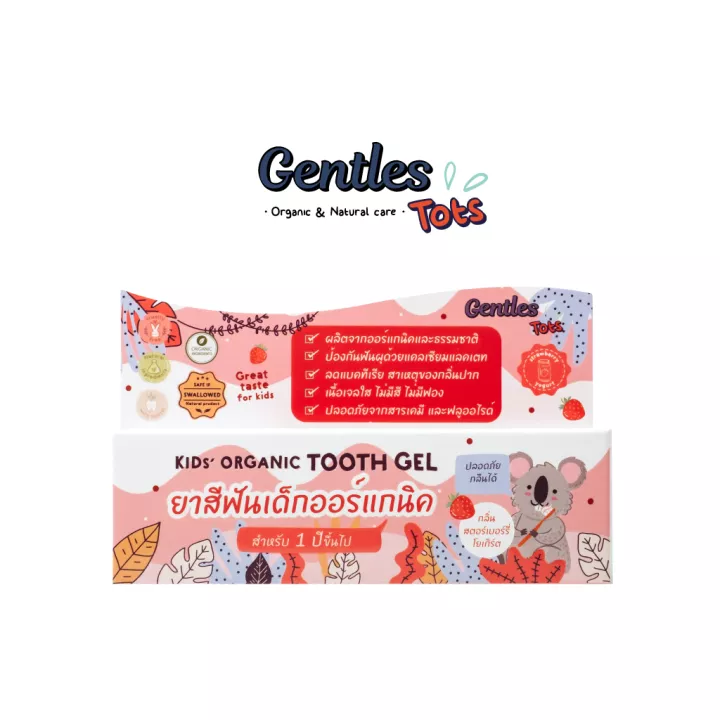 ยาสีฟันเด็กออร์แกนิค เนื้อเจลใส Gentles Tots กลิ่นสตอเบอรี่โยเกิร์ตสำหรับเด็ก 3 เดือนขึ้นไป 40 กรัม