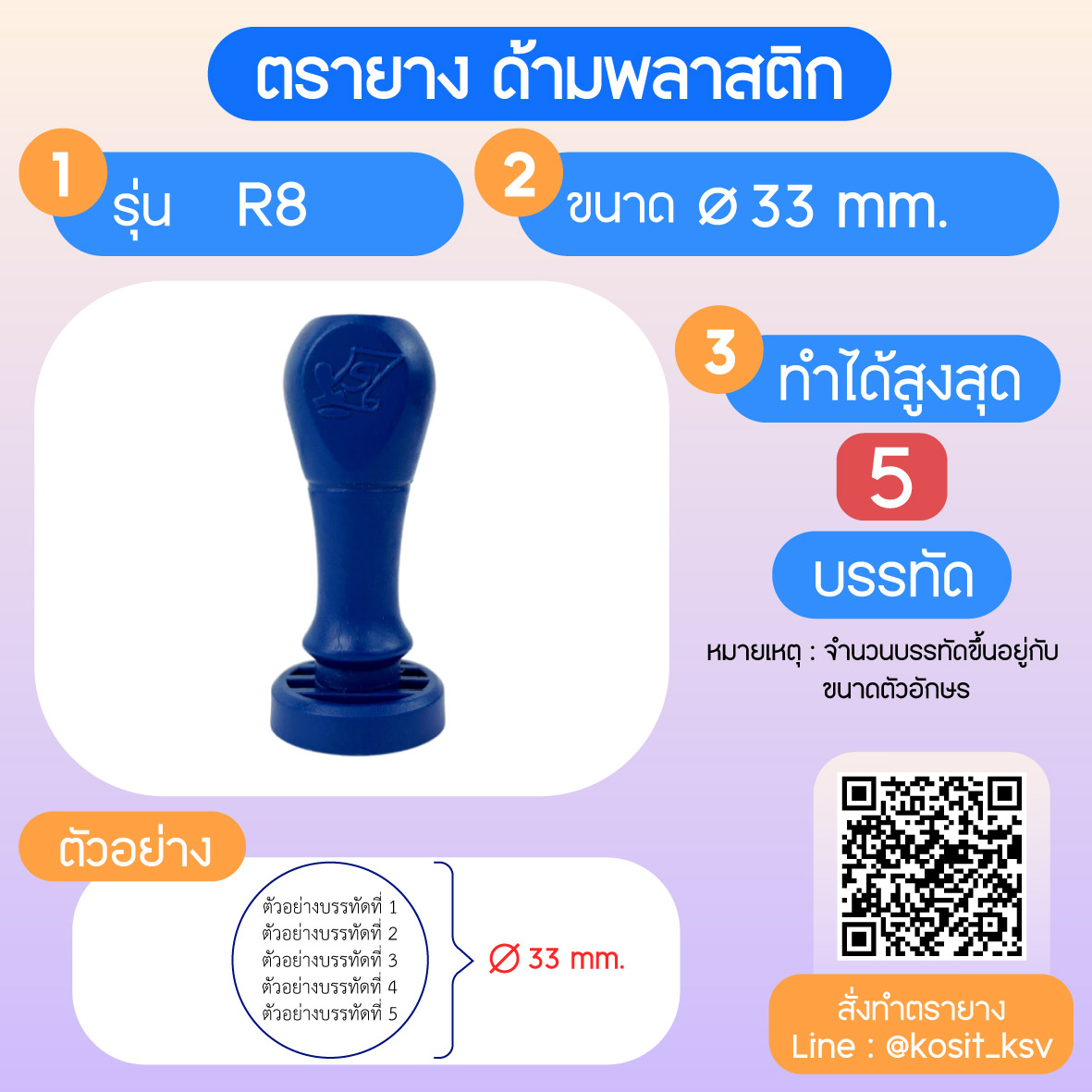 (สั่งทำ) ตรายางด้ามพลาสติก วงกลม แบบธรรมดา ขนาด เส้นผ่านศูนย์กลาง 33 มม.