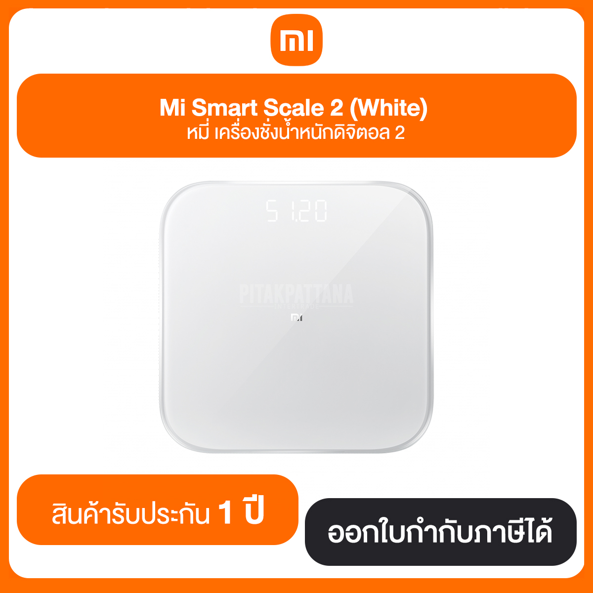 Mi Smart Scale 2 LED (White) หมี่ เครื่องชั่งน้ำหนักดิจิตอล 2 สินค้ารับประกัน 1 ปี