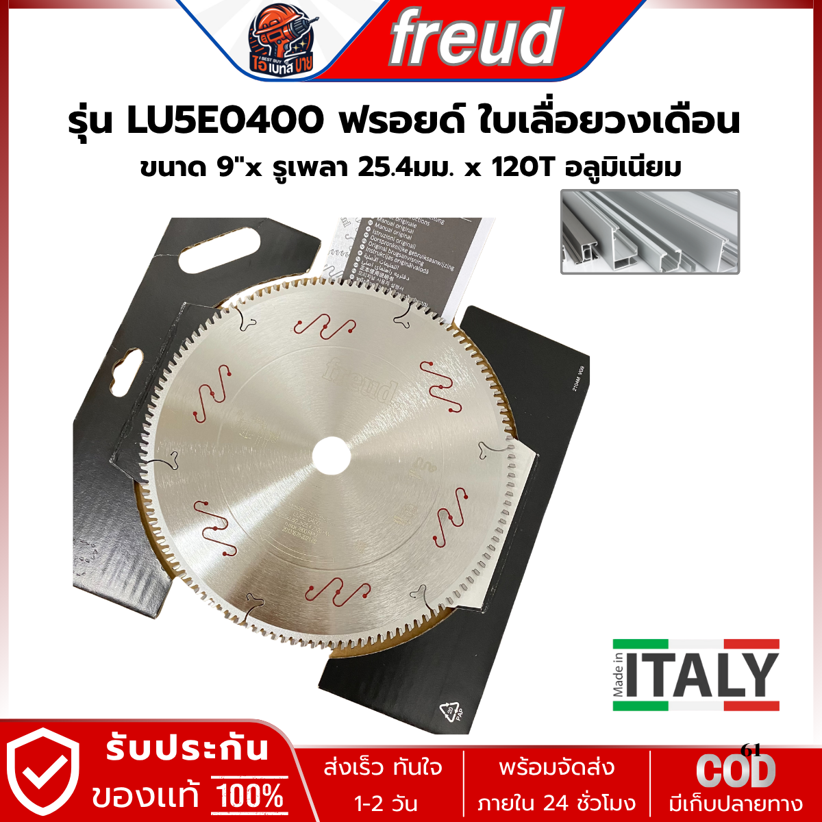 FREUD LU5E0400 ฟรอยด์ ใบเลื่อยวงเดือนตัดอลูมิเนียม 10"x120T