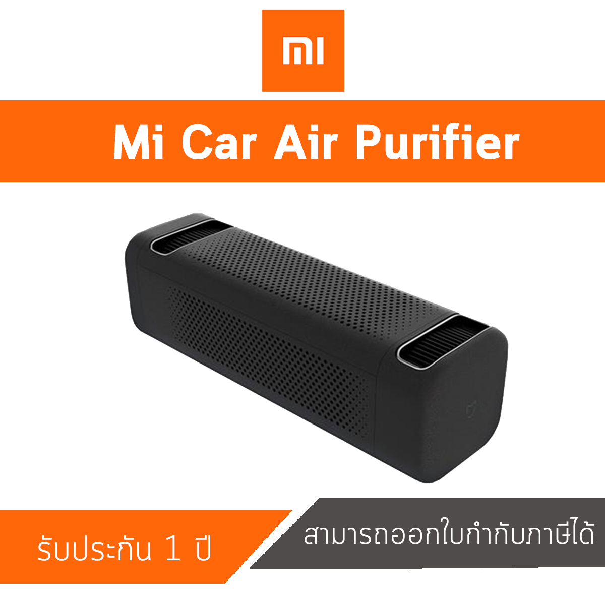 Xiaomi Mi Car Air Purifier ประกันศูนย์ไทย 1 ปี