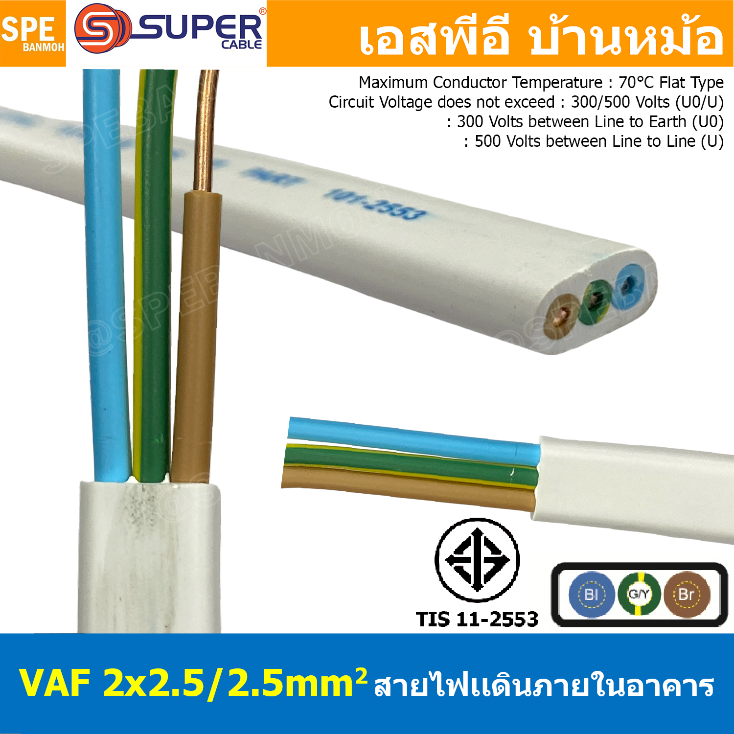 [ 1 เมตร ] สายไฟบ้าน VAF-G 3Cx2.5 sq.mm. ฉนวนสองชั้น ชนิดแกนเดี่ยว เดินไฟในบ้าน สายไฟแข็ง 3 แกน 2x2.5/2.5 สีขาว แบน เมนเต้ารับไฟบ้าน ติดผนัง สายไฟเดินปลั๊ก มีกราวด์ สำหรับตีกิ๊บ ทองแดงแท้ TIS 11-2553 มาตรฐาน มอก. 300/500V 70°C