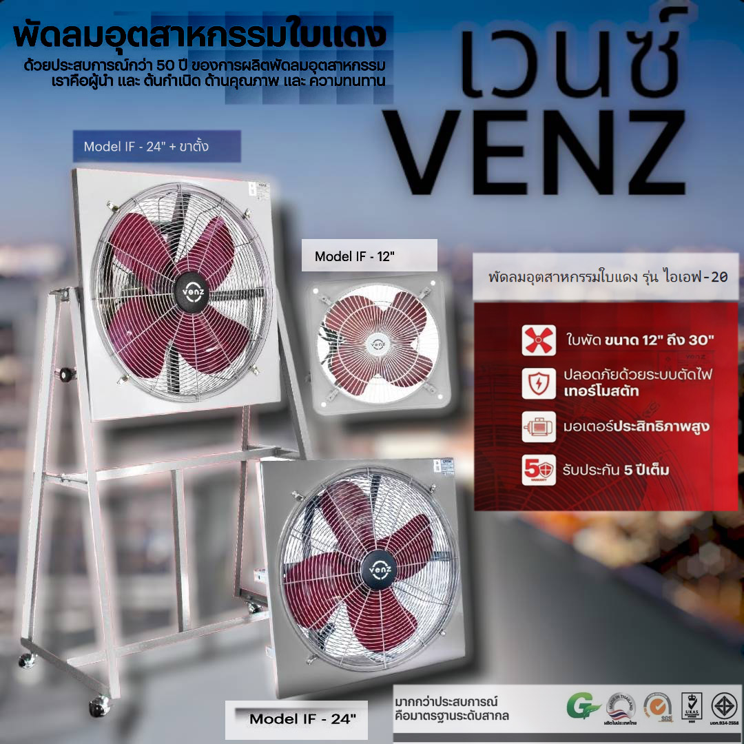 Model IF - 20นิ้ว + ขาตั้ง รุ่น IF-20นิ้ว