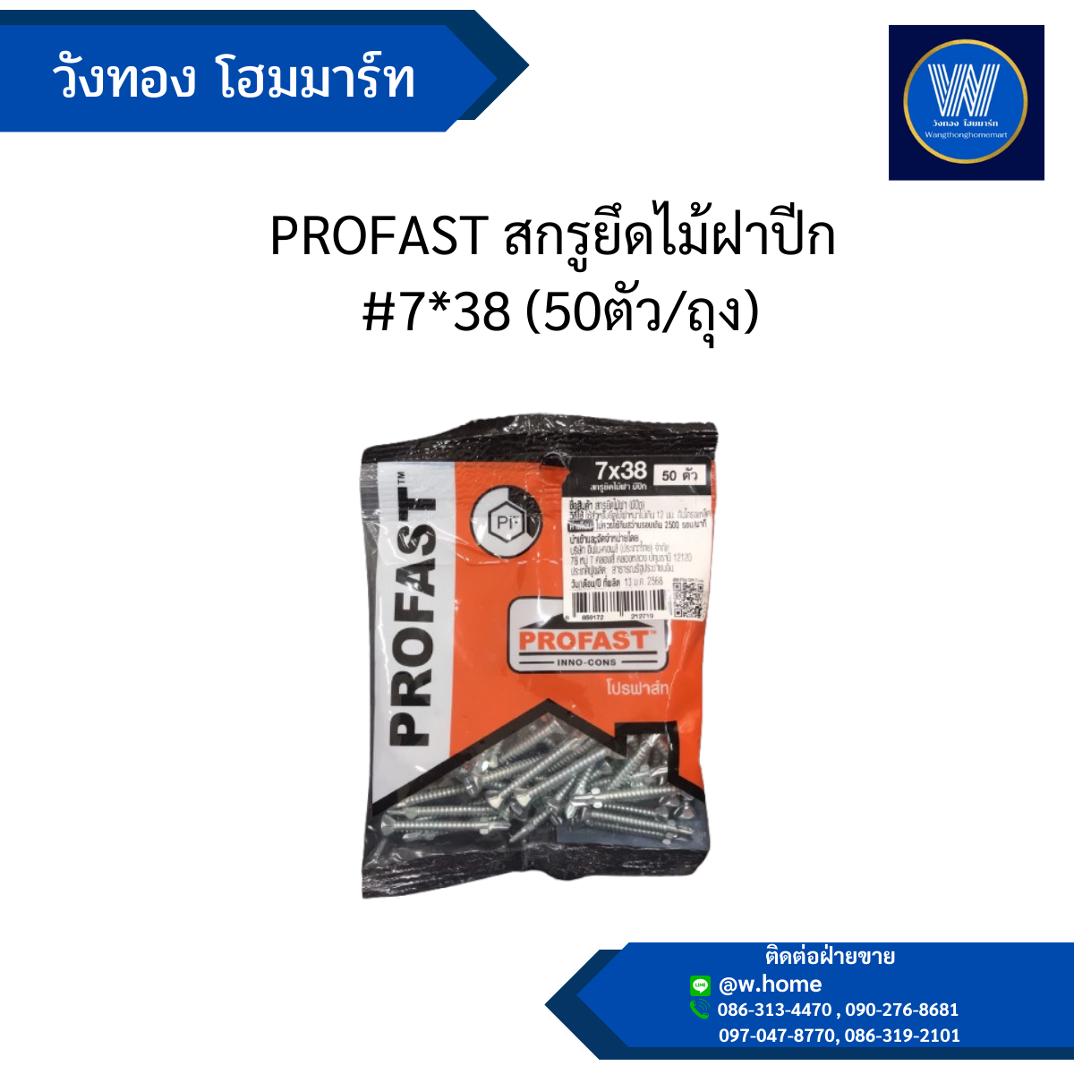 PROFAST สกรูยึดไม้ฝาปีก #7*38 (50ตัว/ถุง)