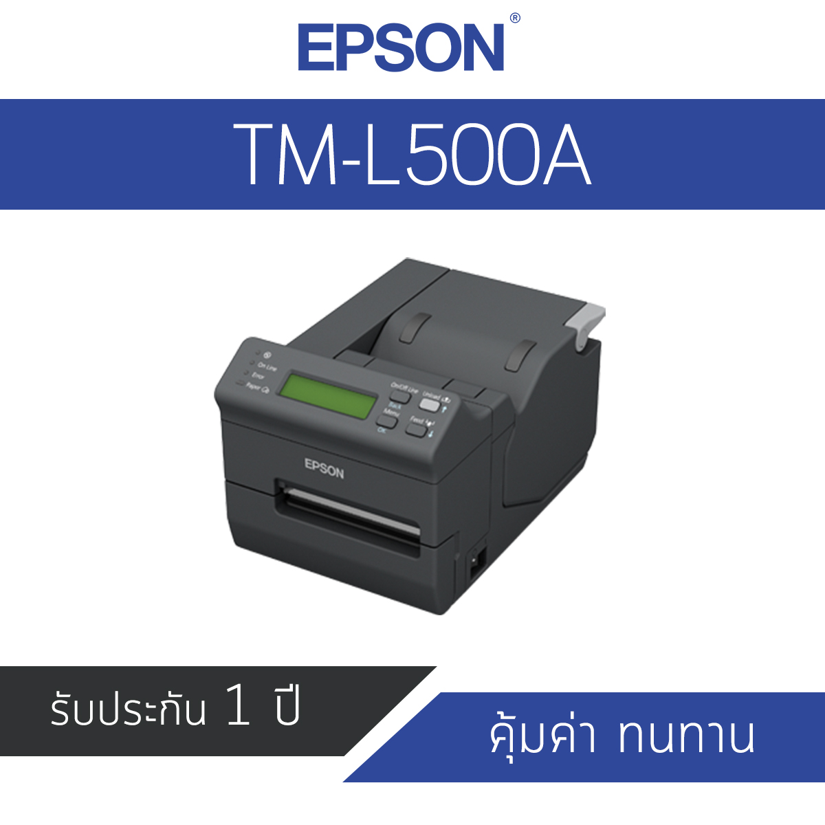 เครื่องพิมพ์ใบเสร็จ Epson TM-L500A