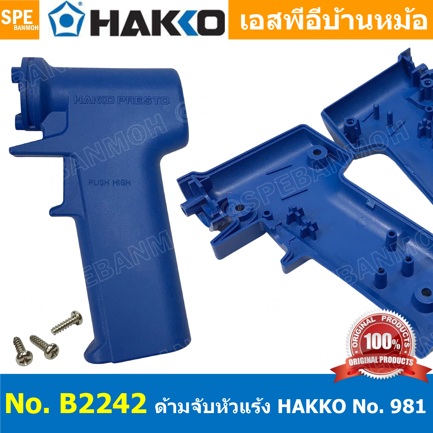 [ 1 ชิ้น ] B2242 ด้ามจับ Hakko B22422 B2242 for Hakko 981 ใช้สำหรับหัวแร้งปากกา รุ่น 981 Hakko 981 ใช้ร่วมกับ 981F-V22 ปลอกด้ามจับ อะไหล่ด้ามจับ อะไหล่หัวแร้ง HAKKO ด้ามจับหัวแร้ง ปลอกด้าม HANDLE B2242 HANDLE FOR 981F 981