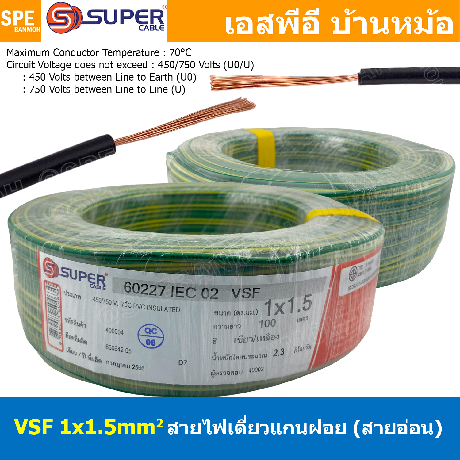 [ 100 เมตร ] S-SUPER VSF 1x1.5 sq.mm สีเหลือง/เขียว Yellow/Green ขนาด 1.5 sq.mm. สายไฟ่อ่อน วายริ่งตู้คอนโทรล วีเอสเอฟ สายไฟเดี่ยวแกนฝอย สายไฟ สายไฟอ่อน สายไฟอ่อนแกนฝอย สายอ่อน IEC02 450/750V VSF Flexible Cable VSF มาตรฐาน มอก TIS 11 สายอ่อน Flexible Cabl