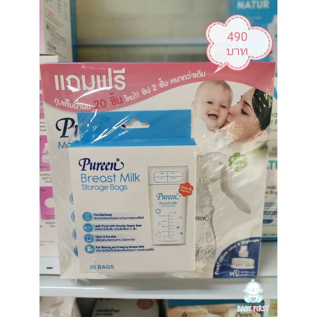 Pureen เพียวรีน อุปกรณ์ปั๊มนมชนิดคันโยก