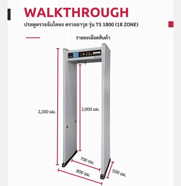 ประตูสแกนโลหะ ประตูตรวจจับโลหะ Walkthrough