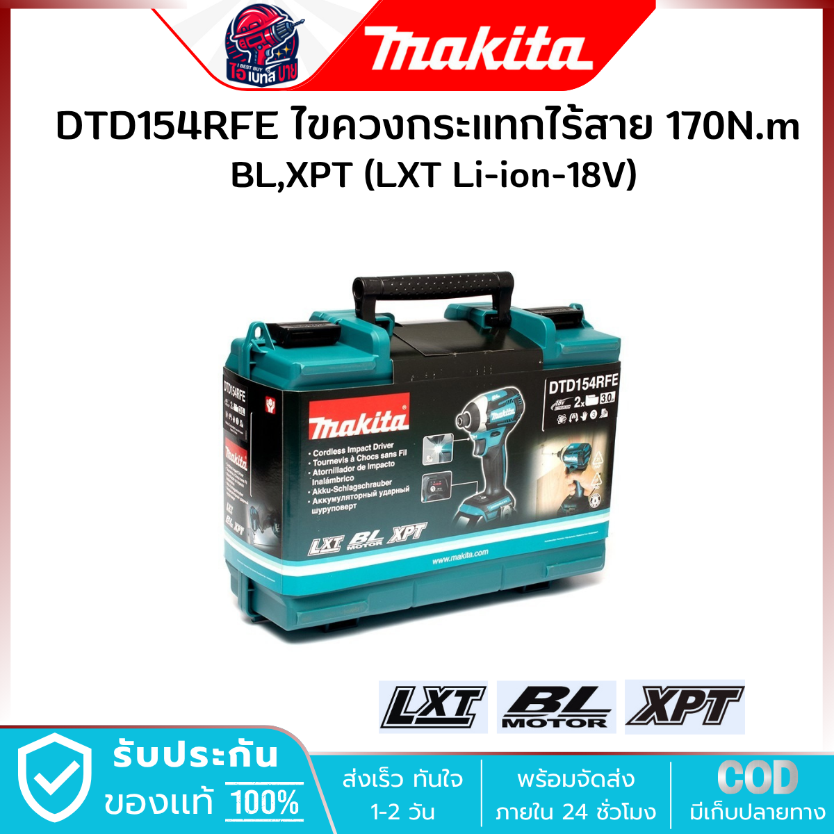 MAKITA ไขควงกระแทก ไร้สาย 18V. 1/4 นิ้ว รุ่น DTD154RFE แบต 3.0Ah.x2 แรงบิด 175 Nm. มอเตอร์ BL LXT