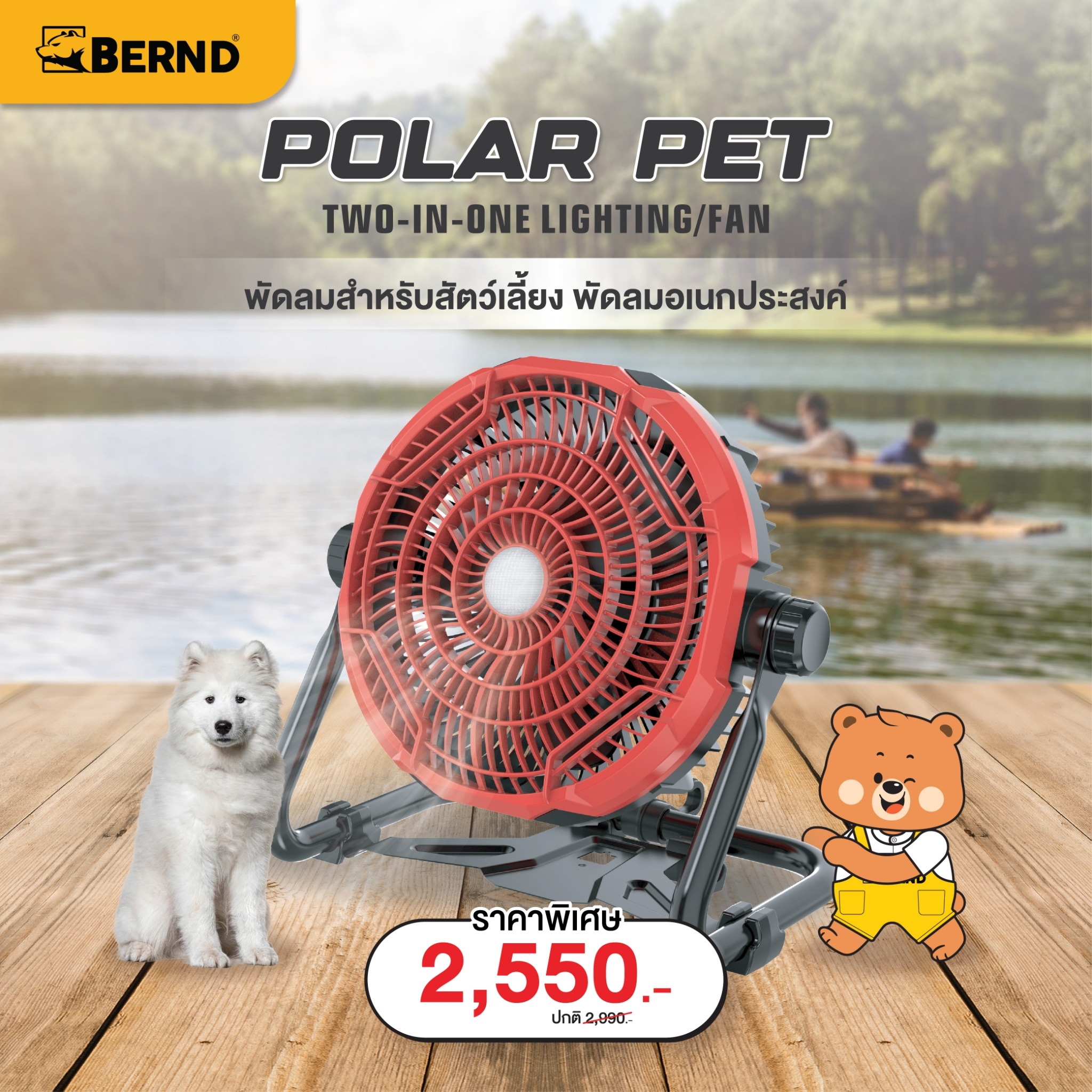 Bernd - Polar Pet Fan - พัดลมสำหรับสัตว์เลี้ยง พัดลมอเนกประสงค์
