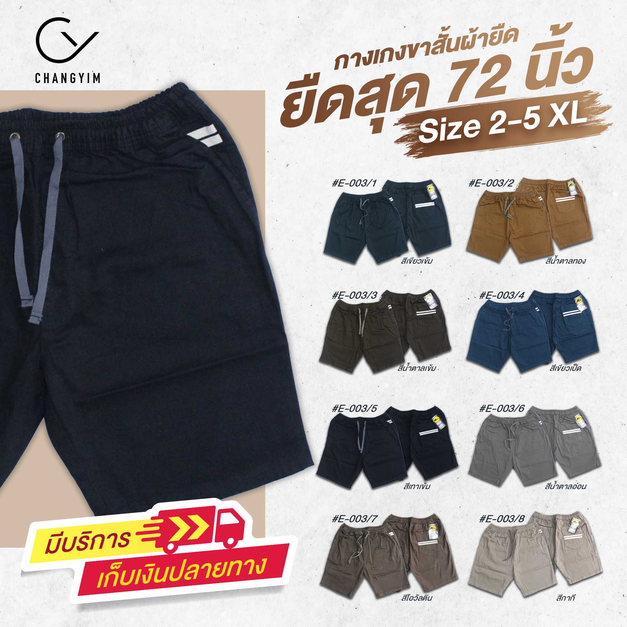 กางเกงขาสั้น ยืดสุด72 นิ้ว กางเกงเอวยืด ผ้าคอตตอน สำหรับผู้ชายอ้วน ไซส์ใหญ่ 40-72" #E-003