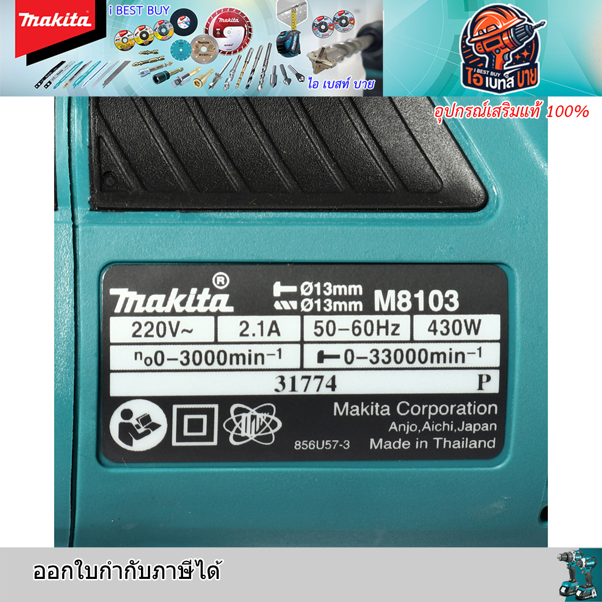 MAKITA M8103KX1B สว่านกระแทกไฟฟ้า 430 วัตต์ ขนาด 13 มม. (1/2 นิ้ว)