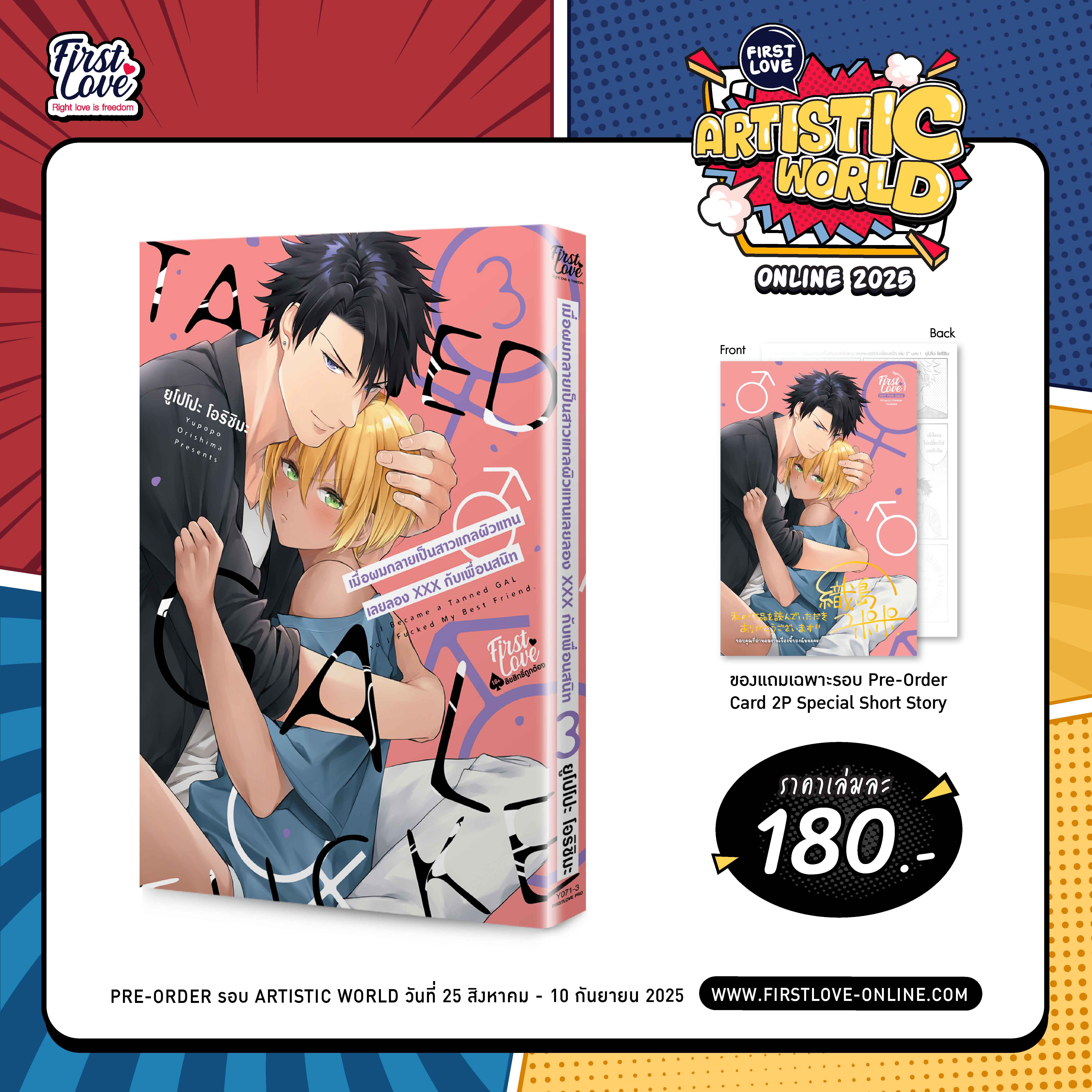 [Pre-Order] เมื่อผมกลายเป็นสาวแกลผิวแทน เลยลองXXXกับเพื่อนสนิท เล่ม 3
