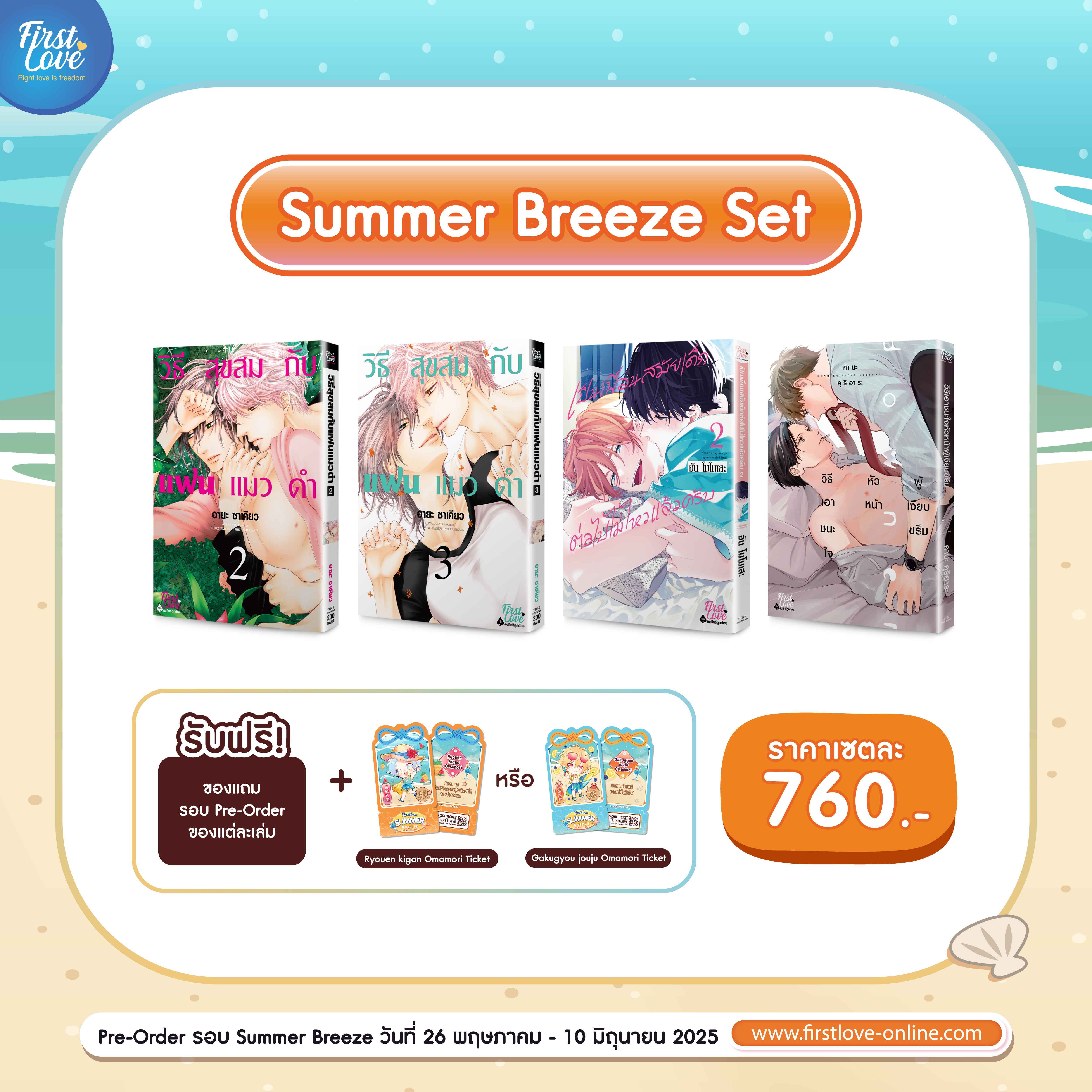 [SET] Summer Breeze