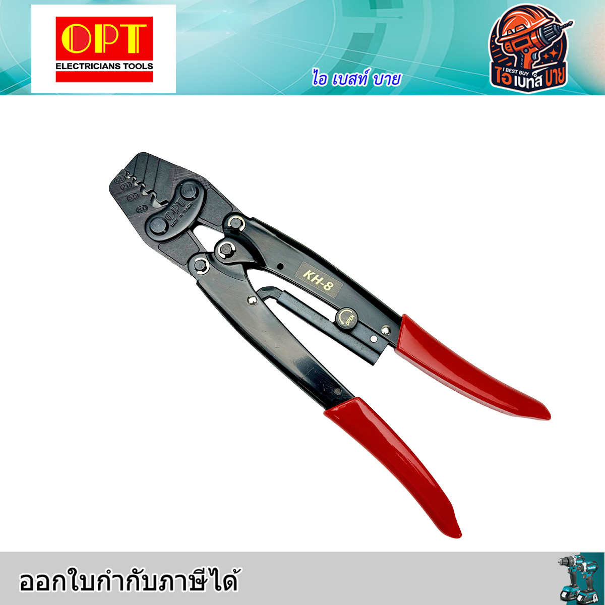 OPT คีมย้ำหางปลา ย้ำหัวสายไฟ หัวตัวยู 1.25,1.5,2,5.5,6,8 SQ.MM. ยาว 10นิ้ว จากไต้หวัน รุ่น KH-8