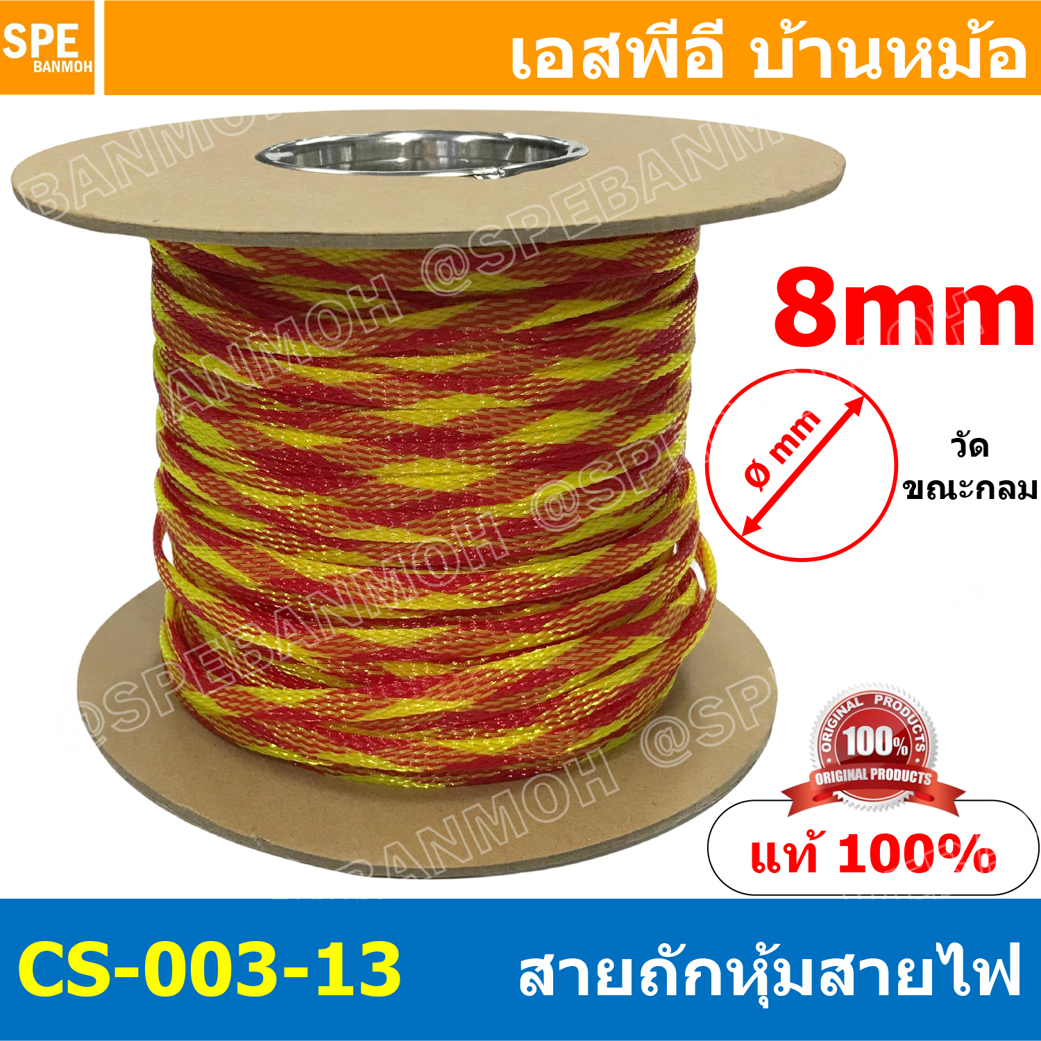 [ 5เมตร ] สายถัก 8mm ลาย 003-13 Cable Sleeving 8มิล Expandable Braided Cable Sleeving ปลอกหุ้มสายไฟไนล่อน อย่างหนา ทนความร้อน Cable Sleeving ปลอกหุ้มสายไฟไนล่อน เก็บสายไฟ อย่างหนา ทนความร้อน ท่อเก็บสายไฟ ปลอกตาข่ายหุ้มสายไฟ สำหรับเก็บสายไฟ รถยนต์ รถมอเตอร