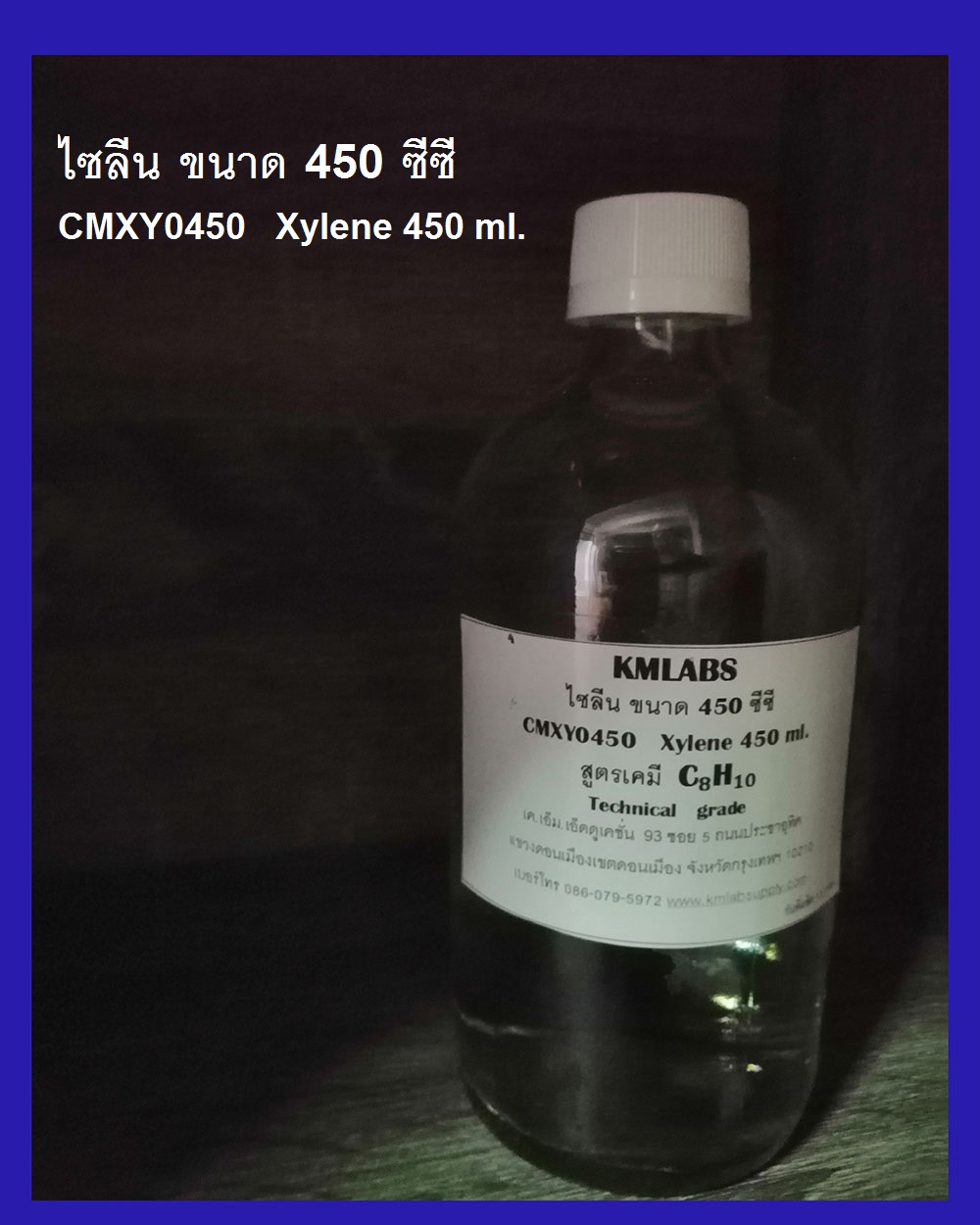 ไซลีน ขนาด 450 ซีซี