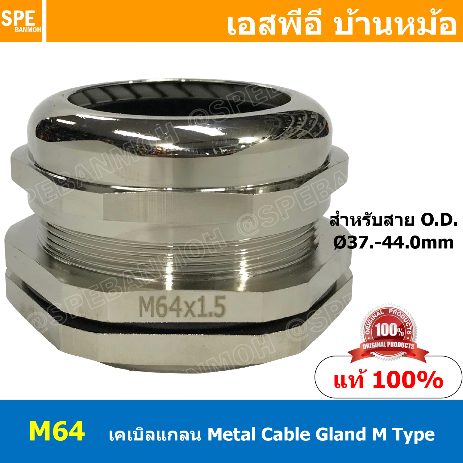 [ 1ชิ้น ] CBGL M-64 M64x1.5 เคเบิลแกลนหล็ก Cable Gland M-Type M64 เคเบิลแกลน ที่ล็อคสายไฟ เคเบิ้ลแกลนด์ IP68 กันน้ำ ที่ยึดสายไฟ ที่ล็อคสายไฟ METAL CABLE