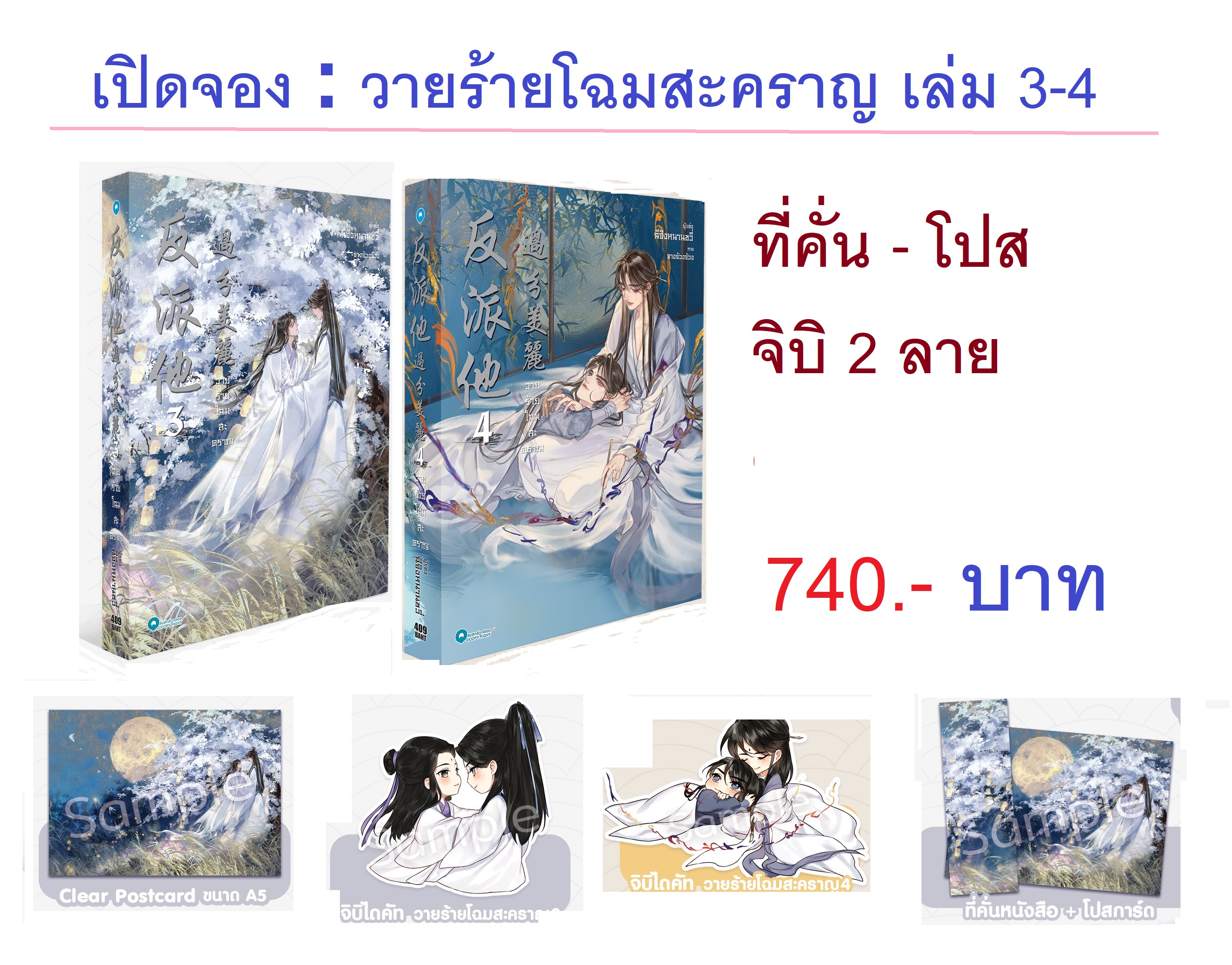 (แยกเล่ม) วายร้ายโฉมสะคราญ เล่ม 2